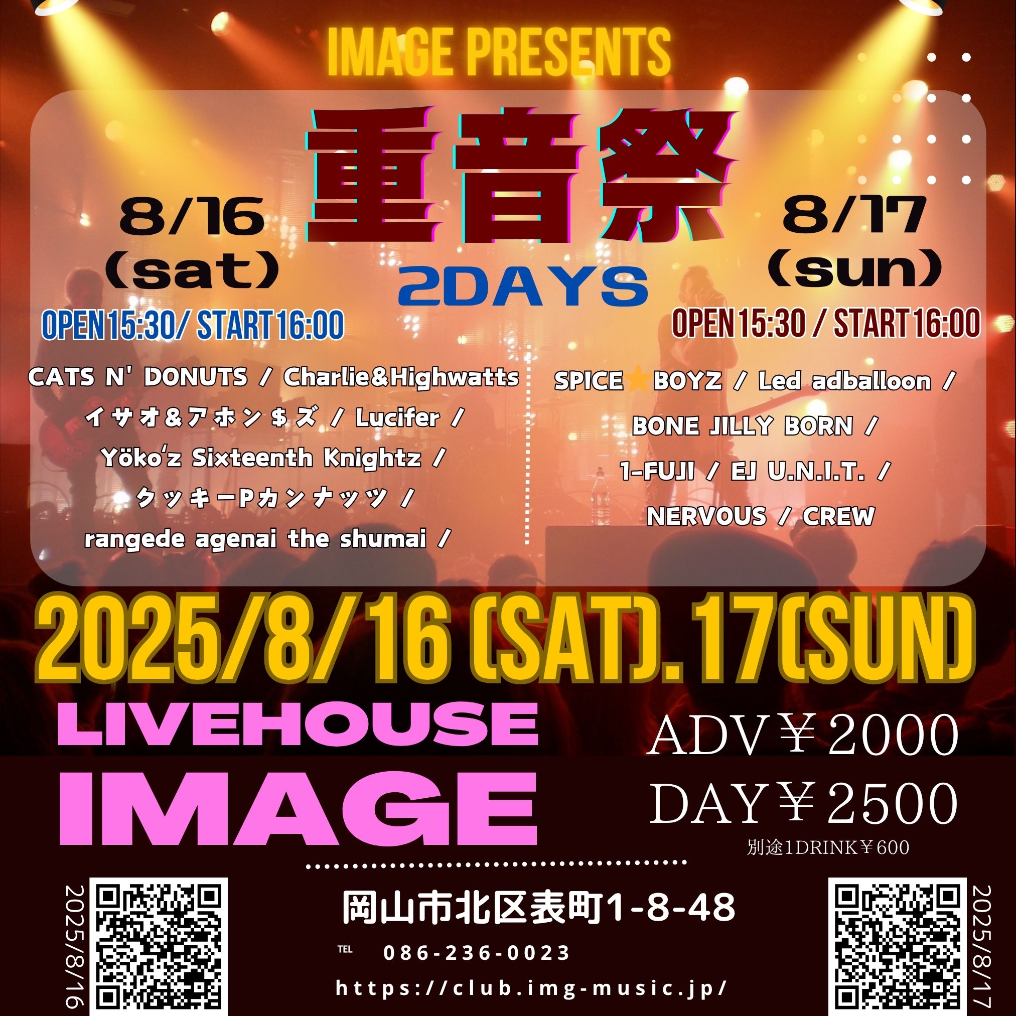 重音祭day1