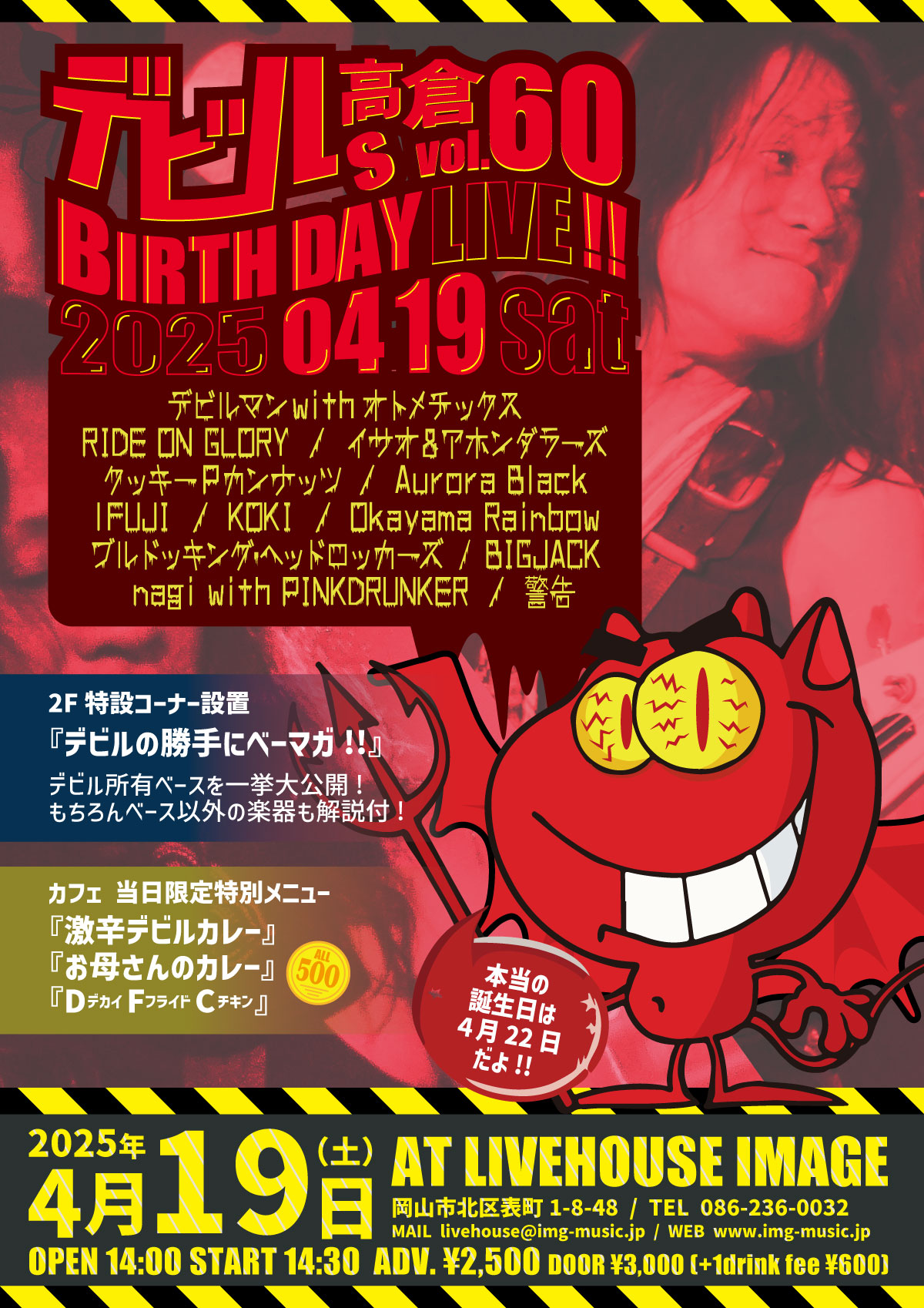 デビル高倉 60s BIRTHDAY LIVE