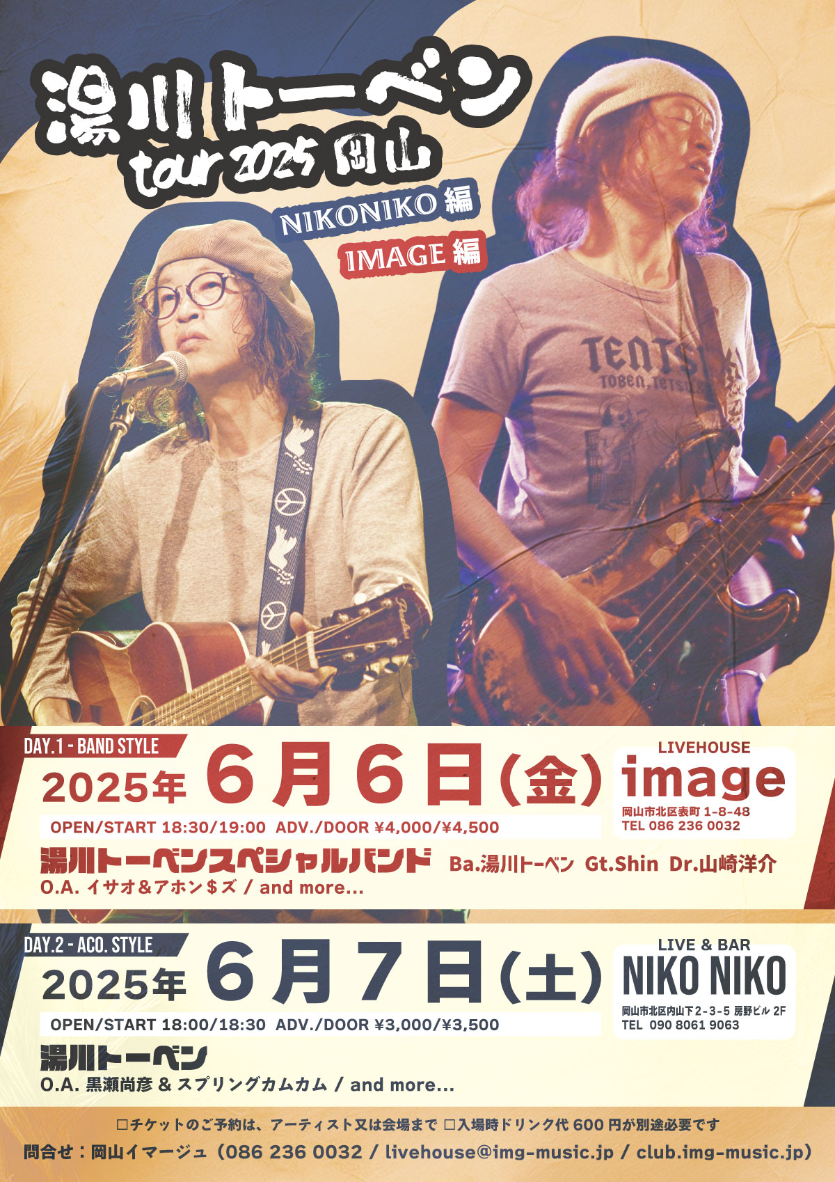 湯川トーベン tour 2025 岡山image編