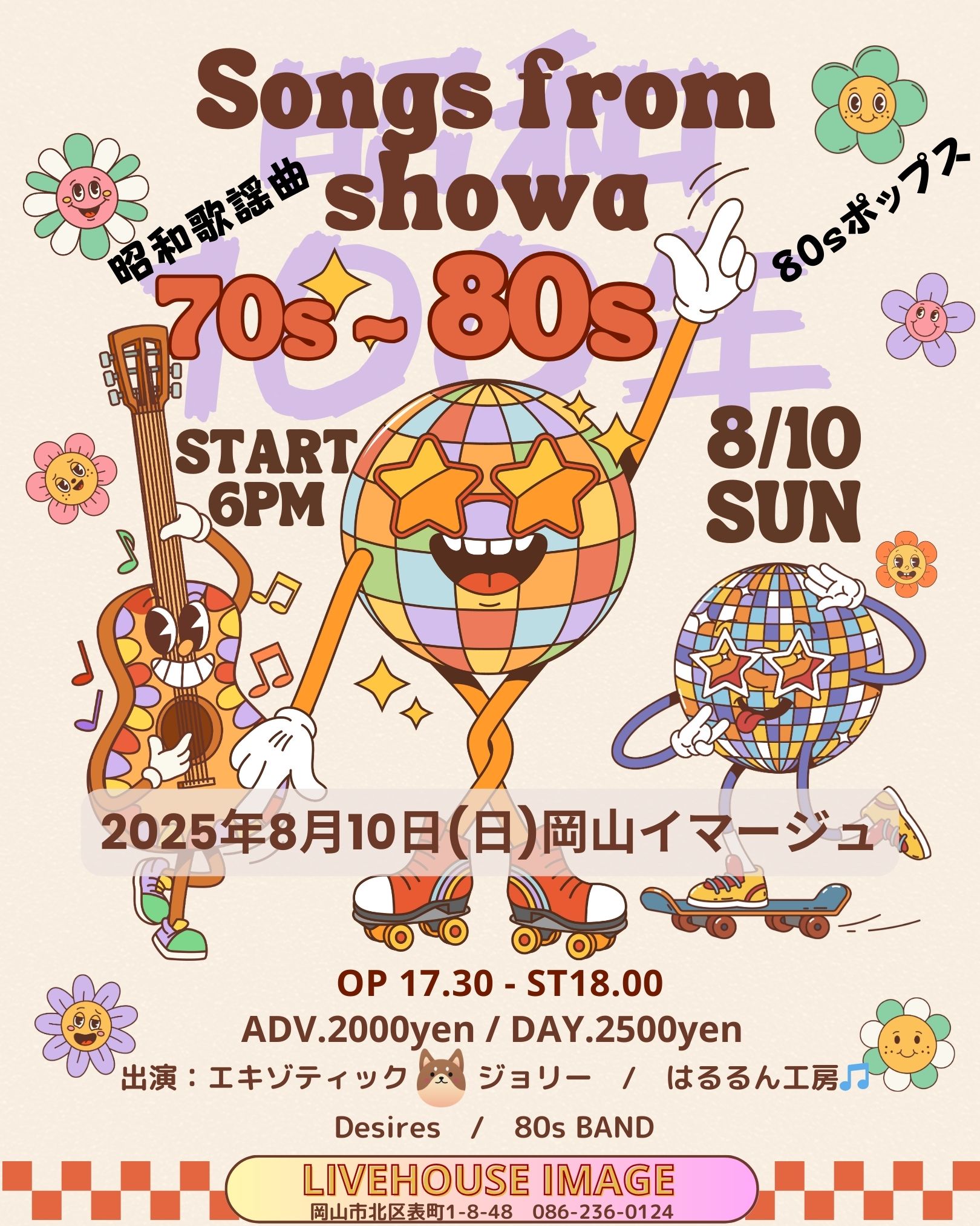 The Song from Showa(昭和）