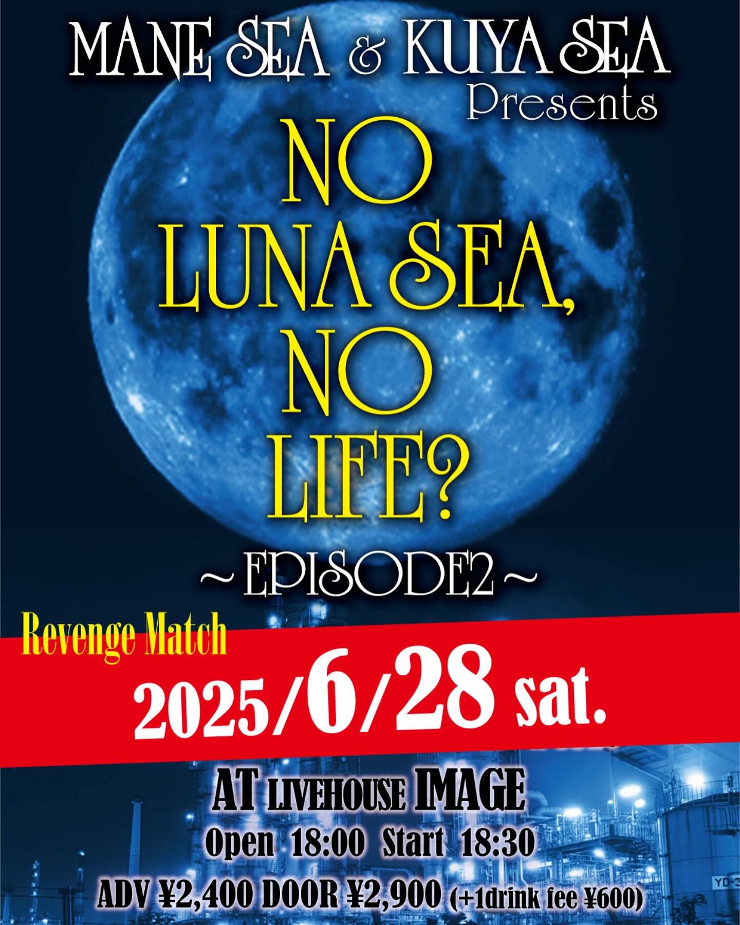 MANE SEA &  KUYA SEA presents NO LUNASEA, NO LIFE?  ～EPISODE2～