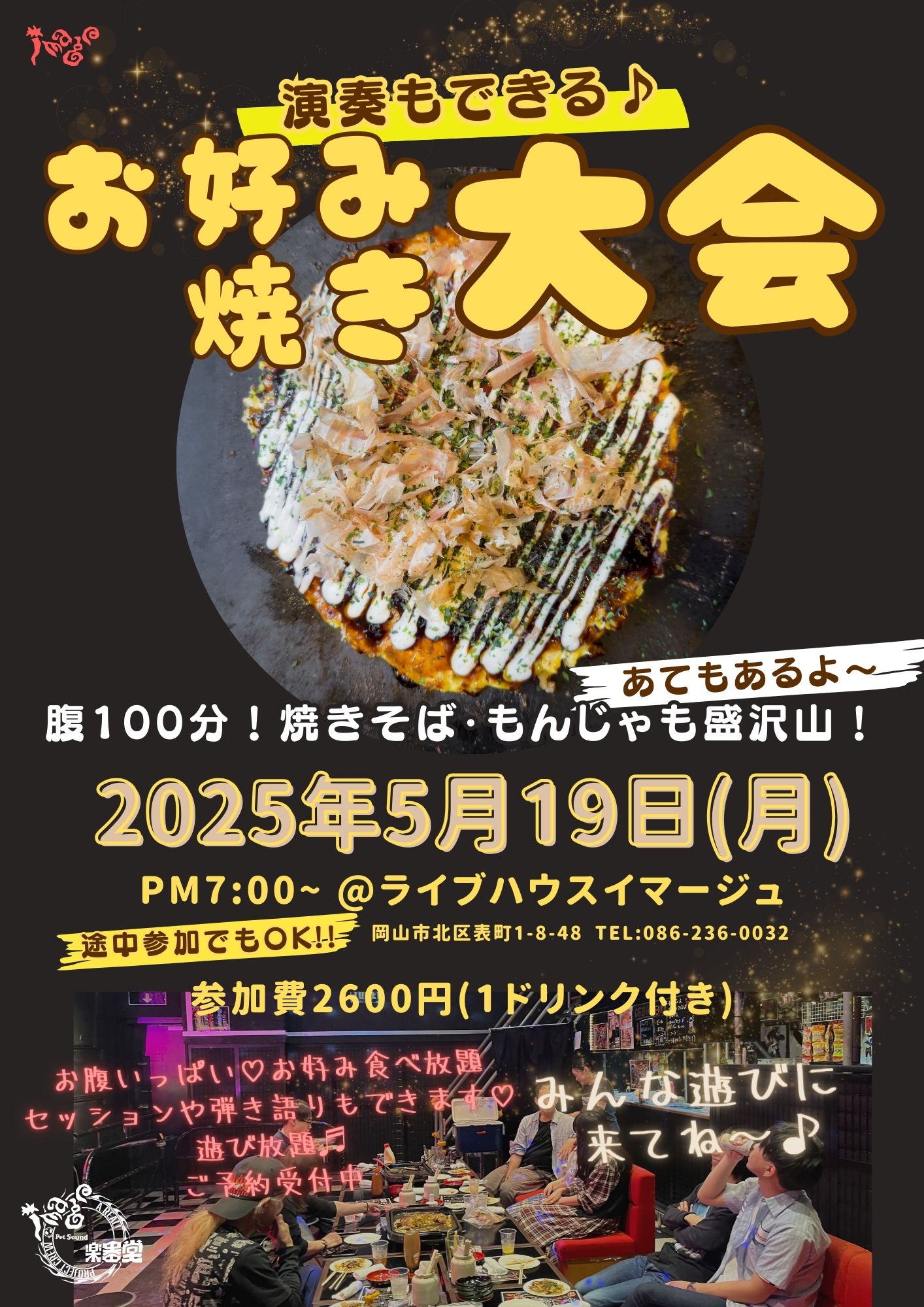 お好み焼き大会