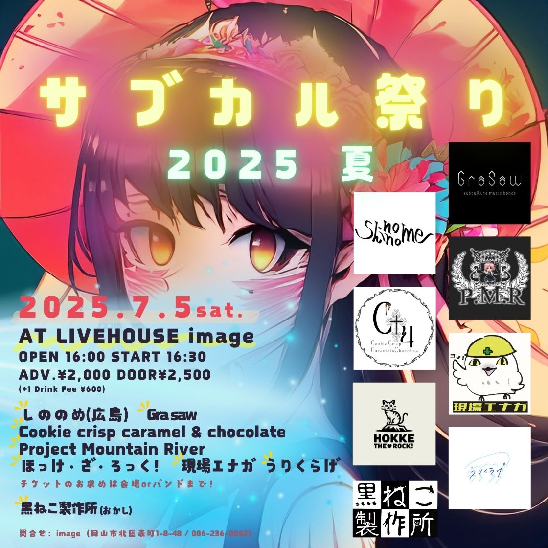 サブカル祭り2026冬！