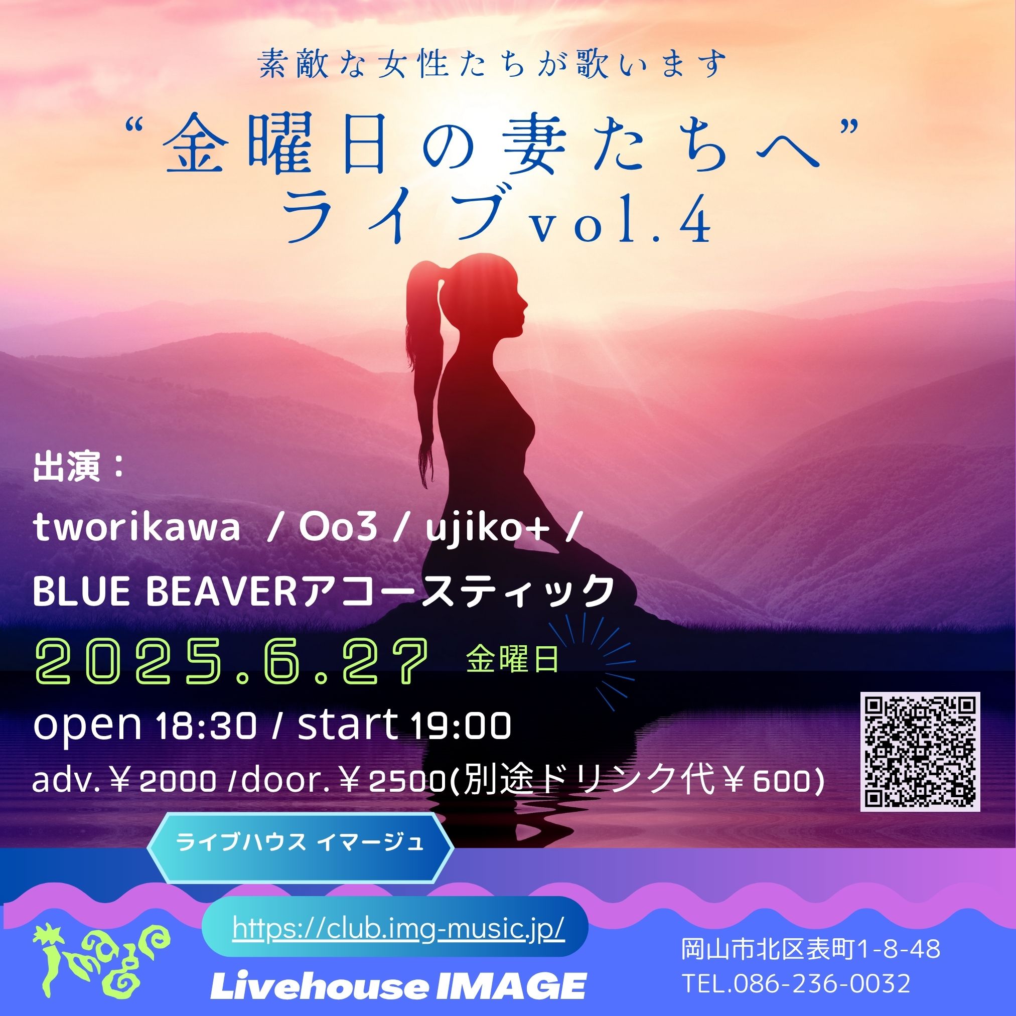 金曜日の妻たちへ LIVE vol.4