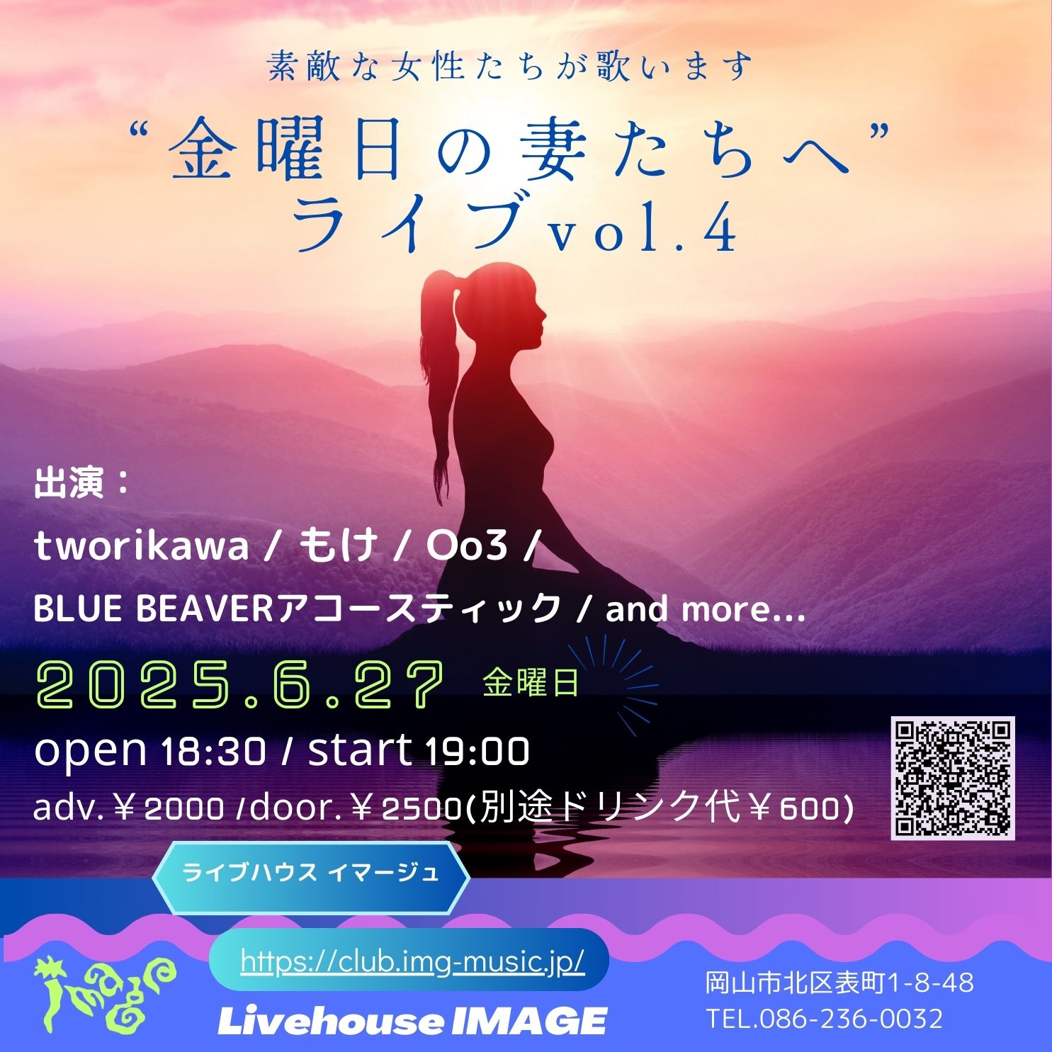 金曜日の妻たちへ LIVE vol.4