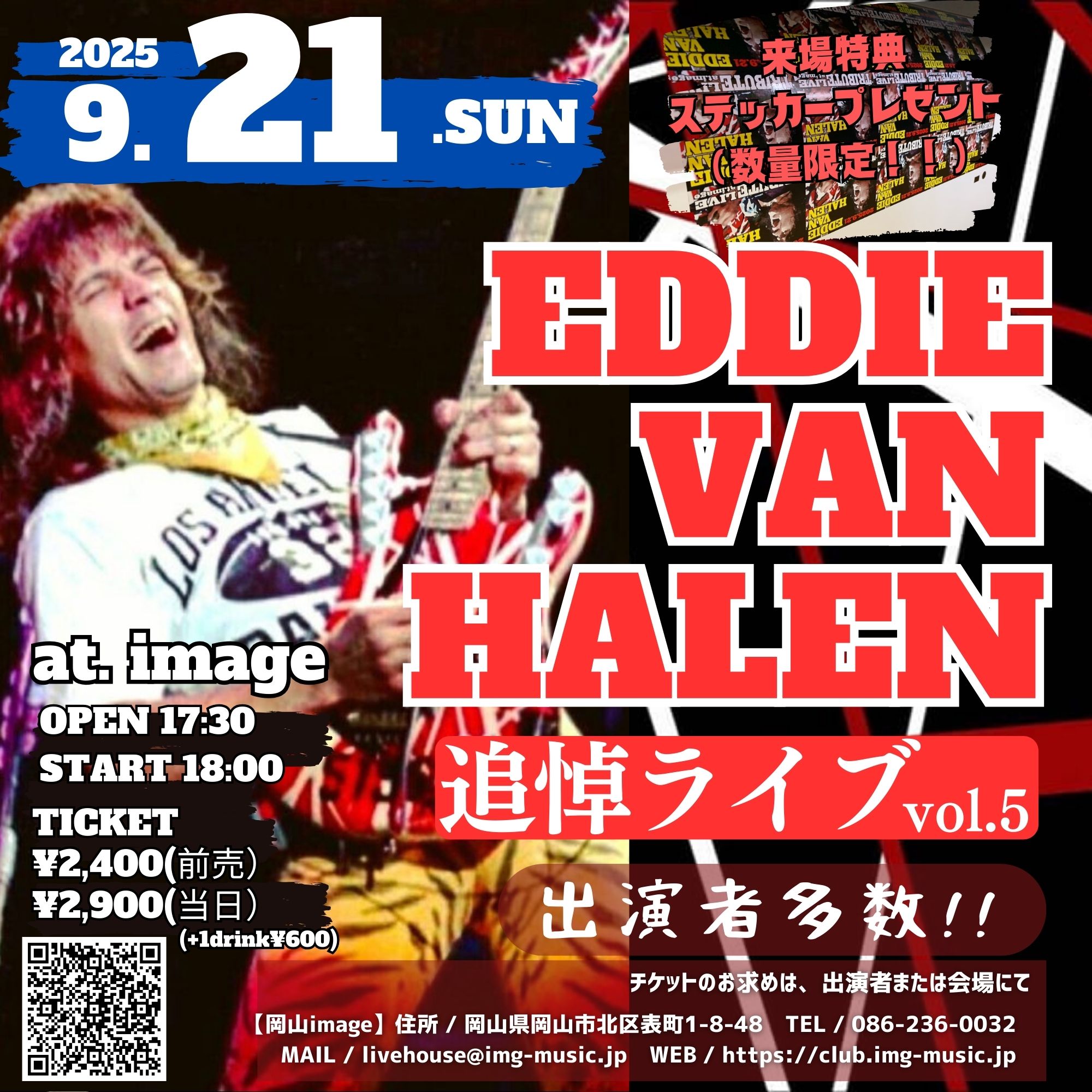 Eddie Van Halen追悼イベントvol.5