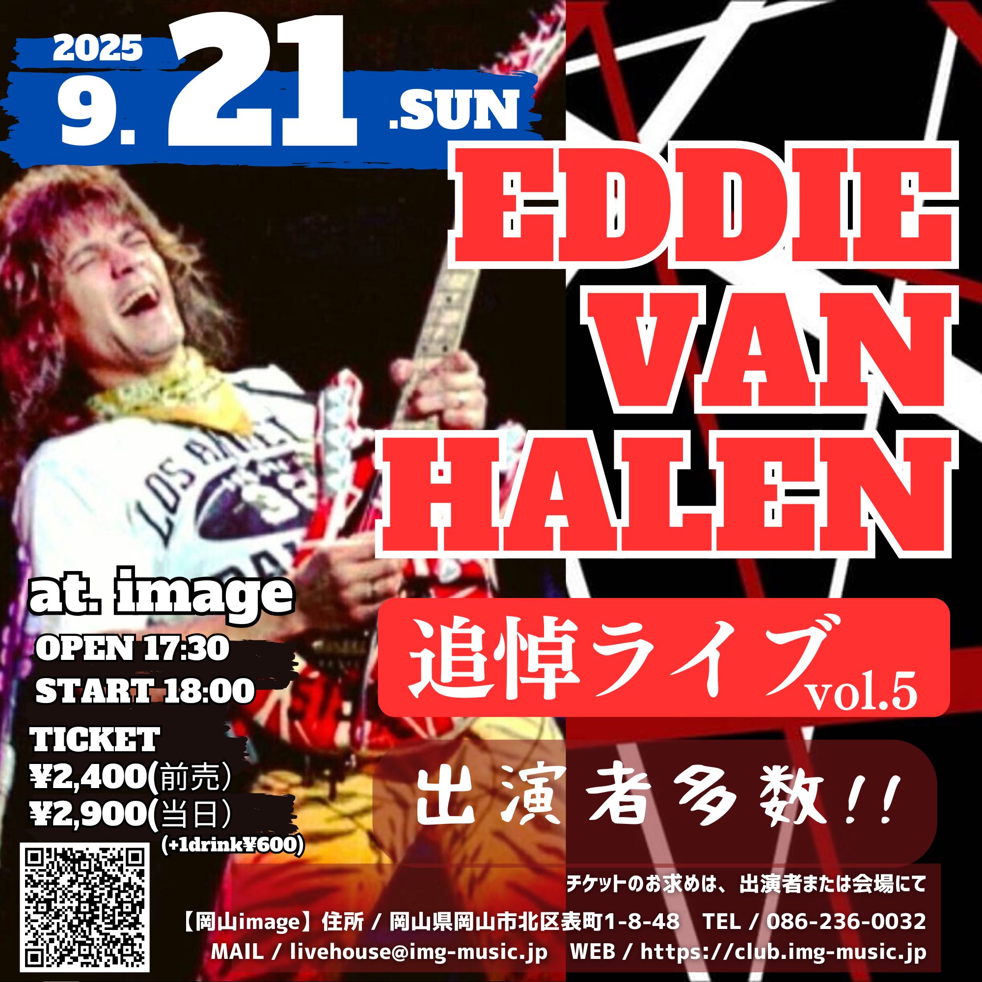 Eddie Van Halen追悼イベントvol.5