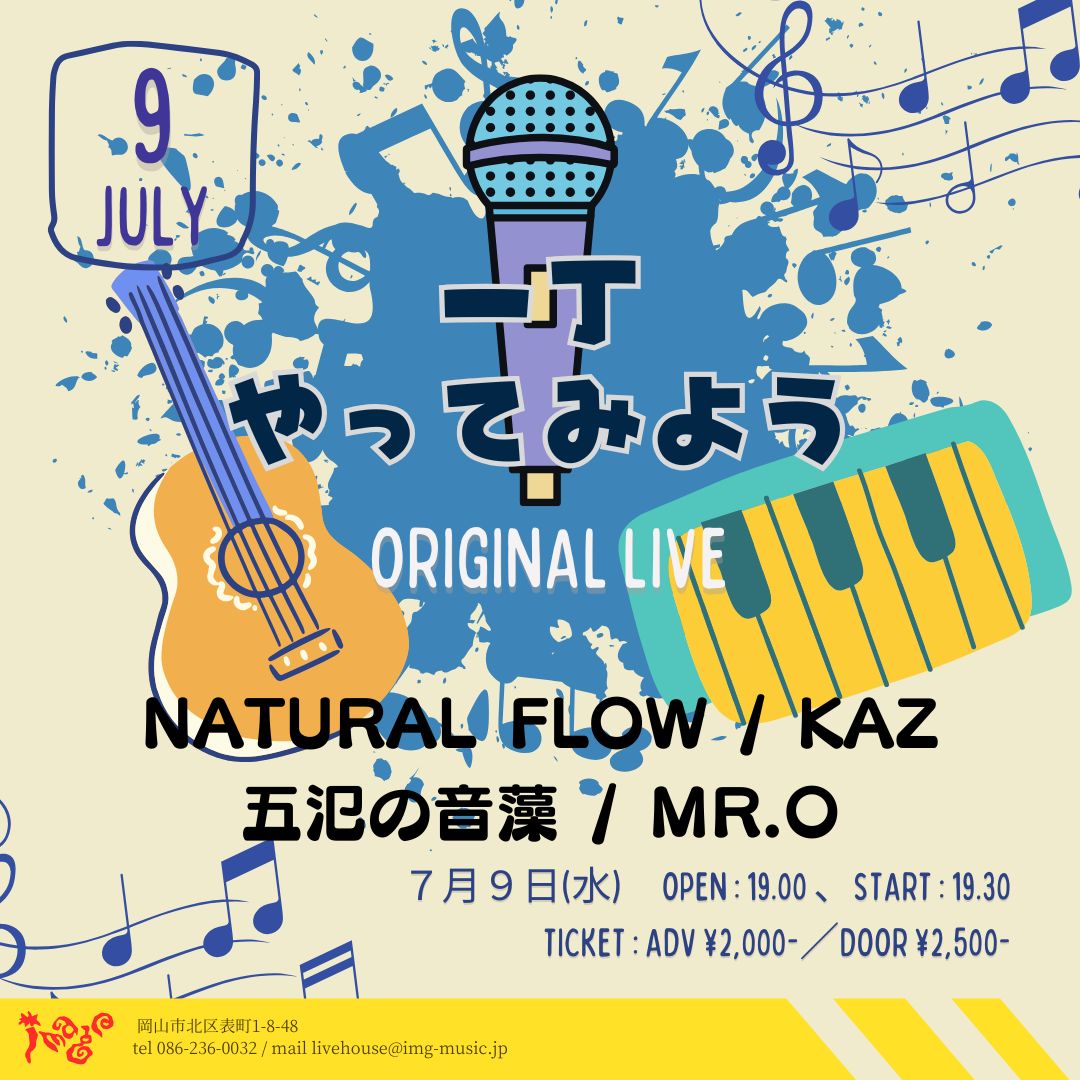 一丁やってみよう！