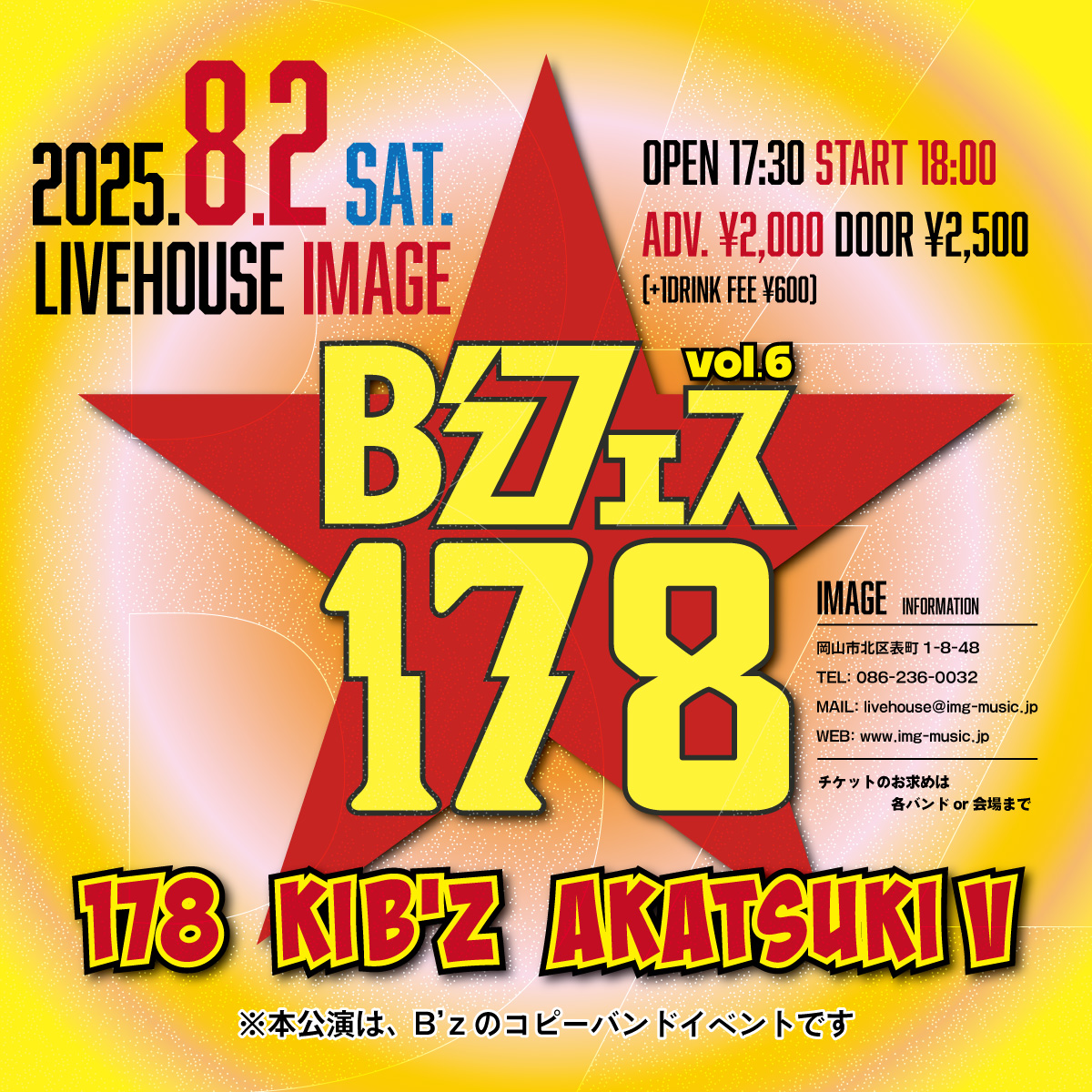 B'zフェス178　vol.6