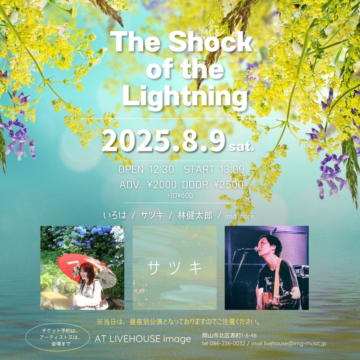 The Shock of the Lightning【昼公演】