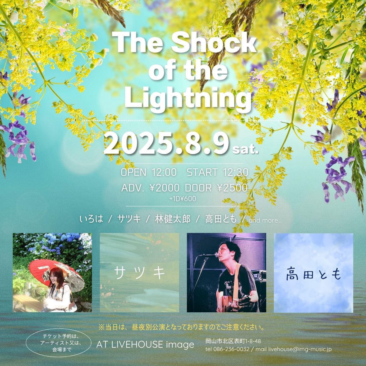 The Shock of the Lightning【昼公演】