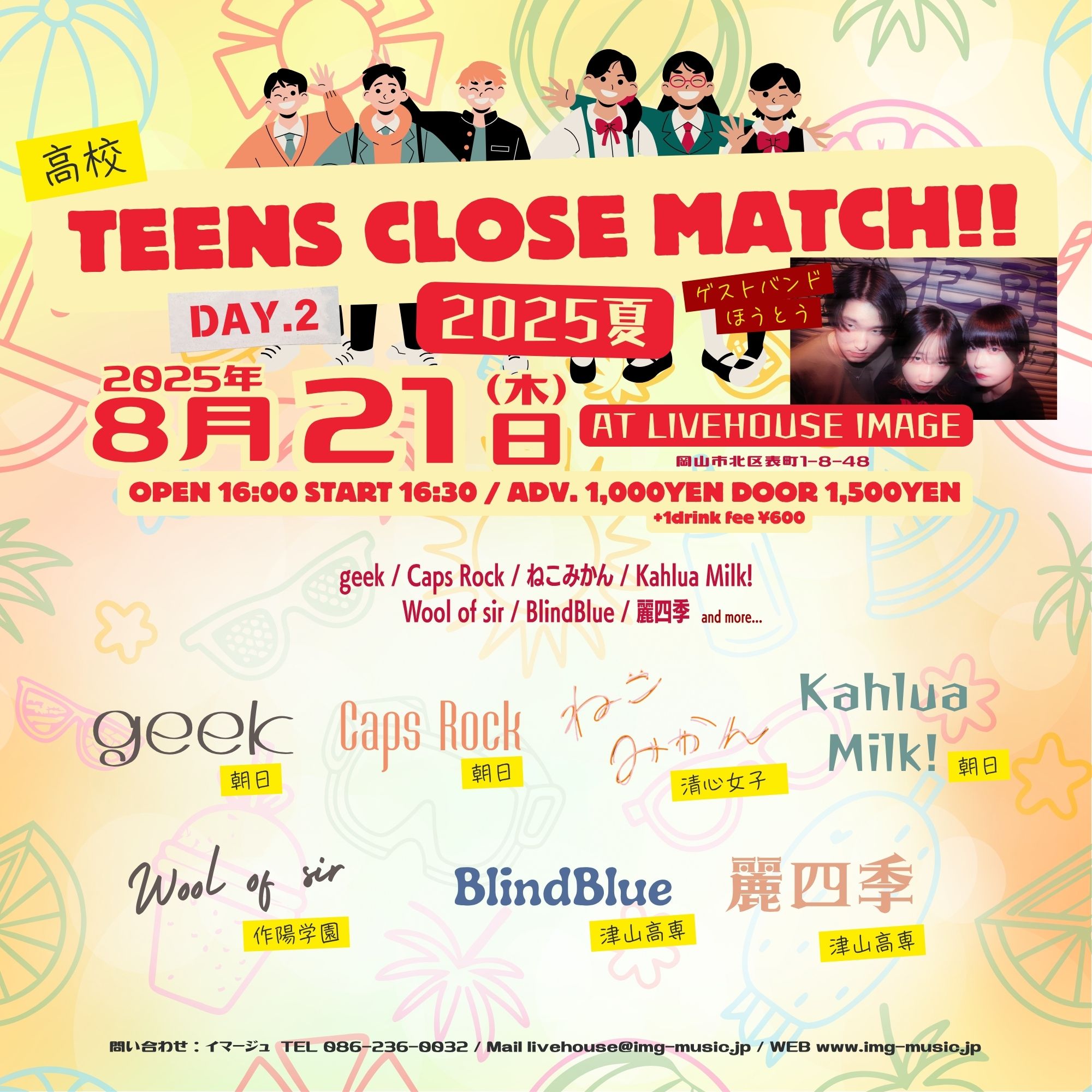 TEENS CLOSE MATCH!!2025夏 DAY.2