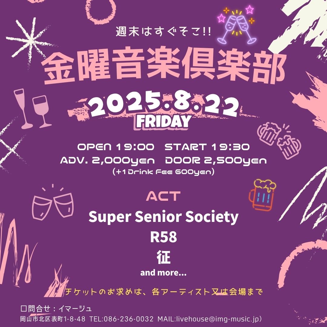 『金曜音楽倶楽部』