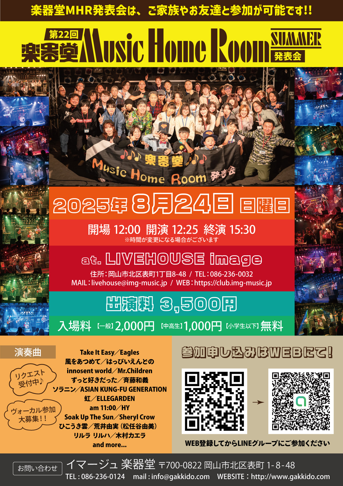 『第22回 楽器堂MHR発表会』