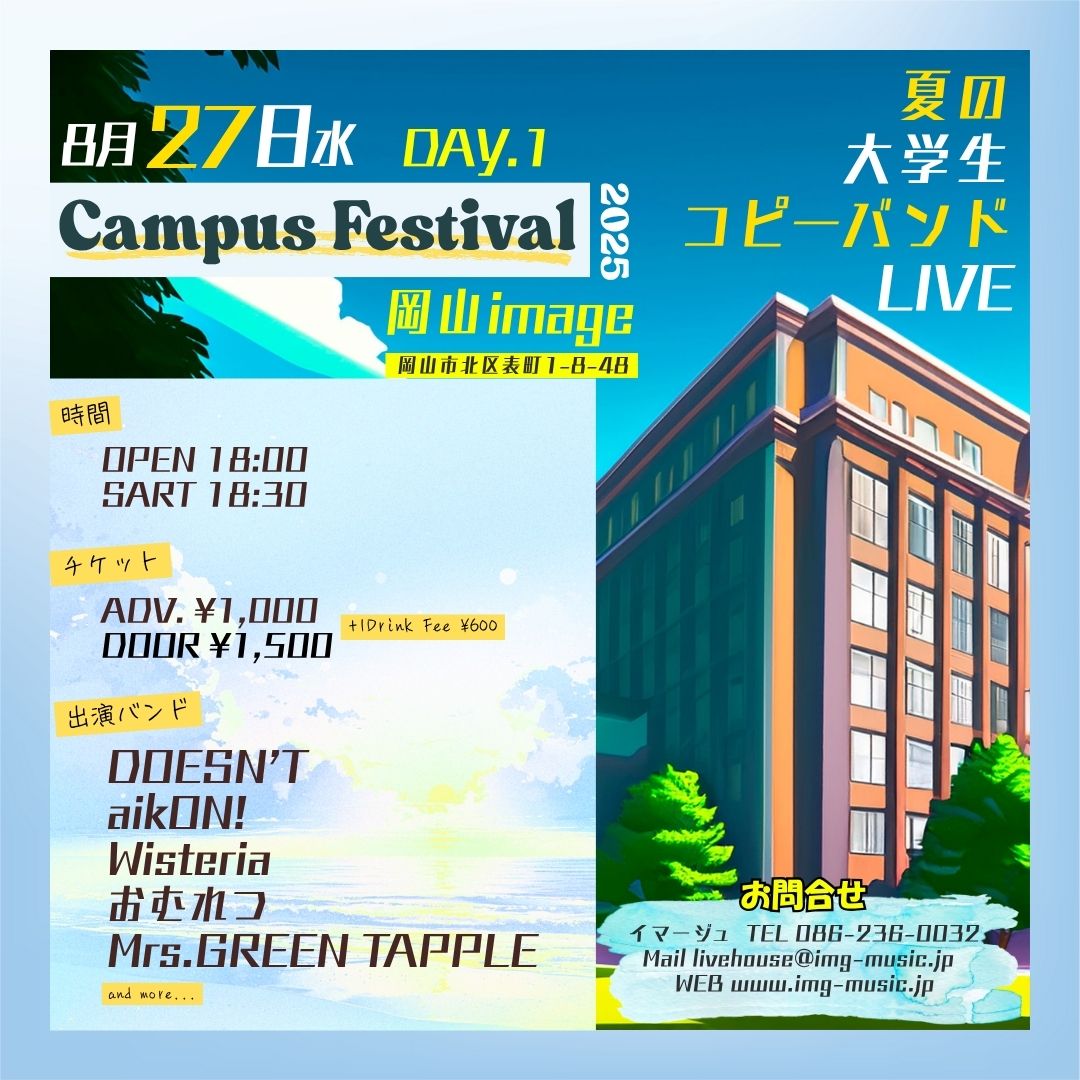 Campus Festival 2025 day.1