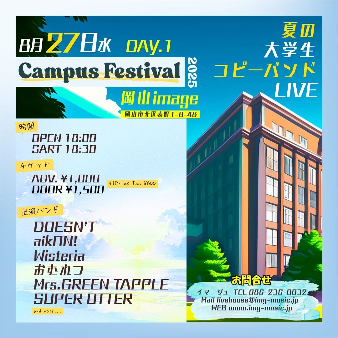 Campus Festival 2025 day.1