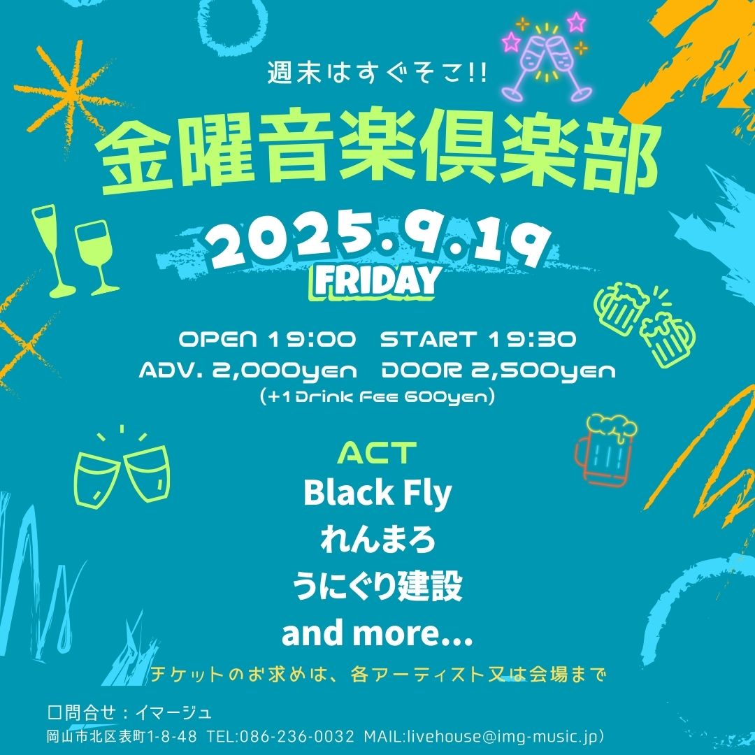 『金曜音楽倶楽部』