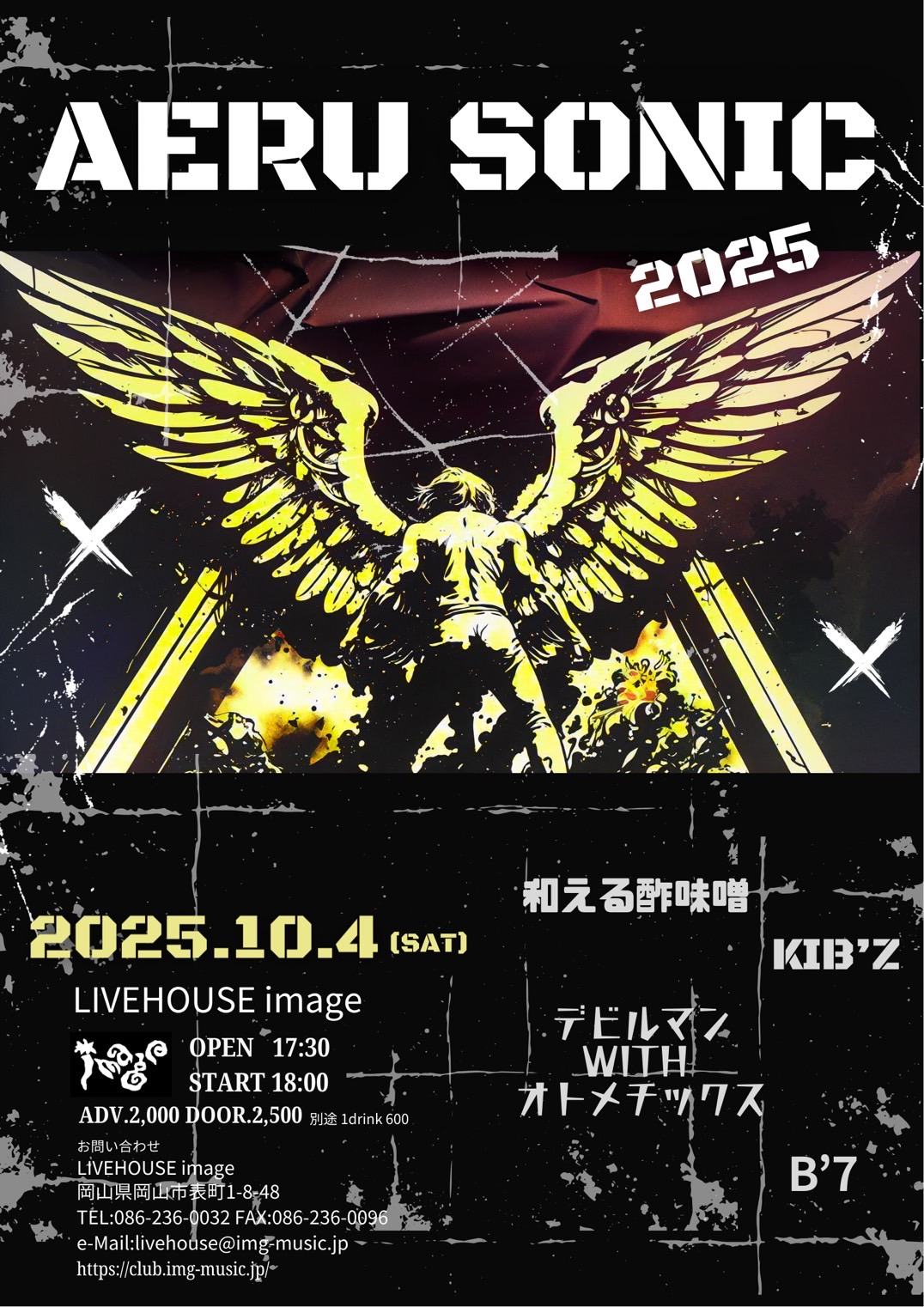 AERU SONIC 2025