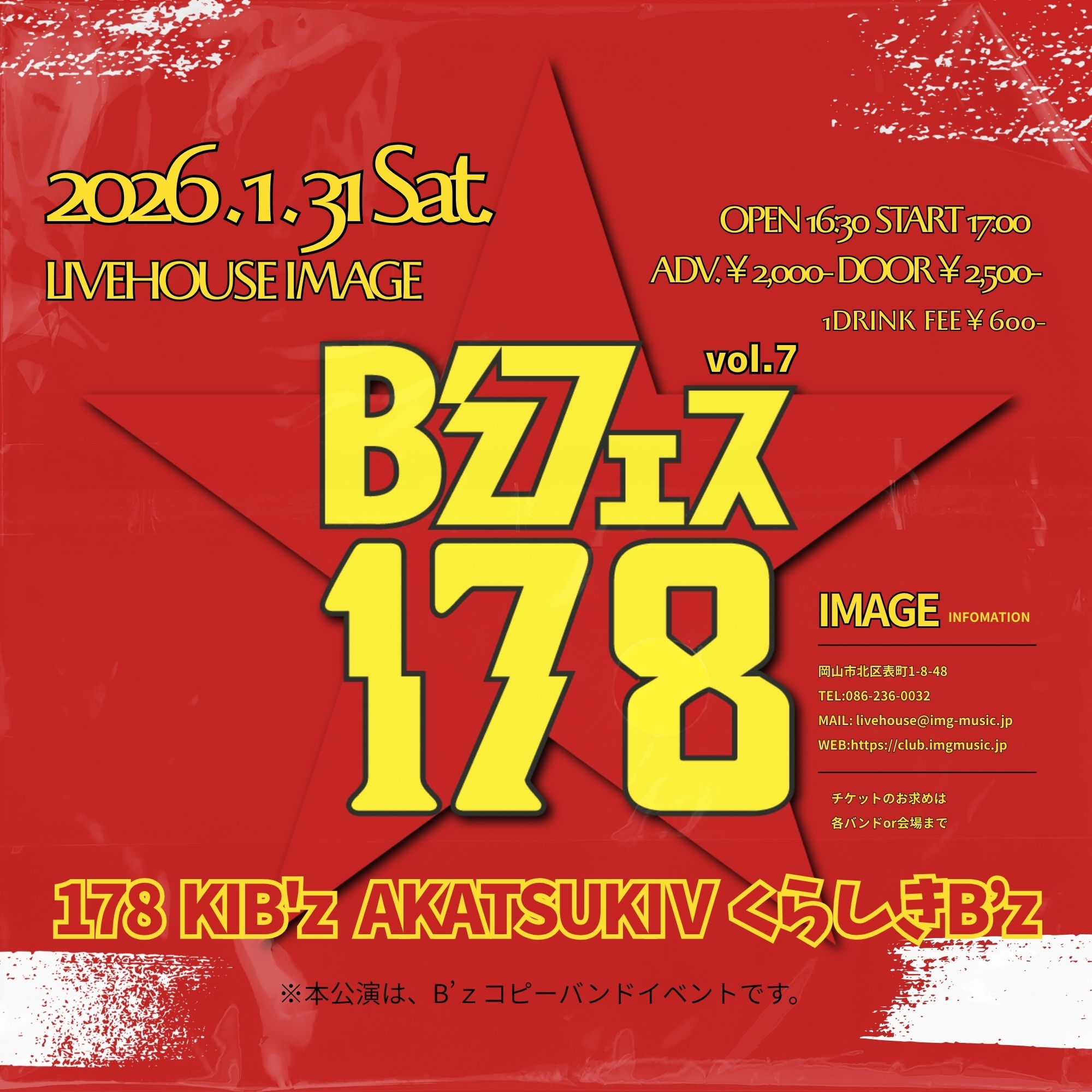 B'zフェス178 vol.7