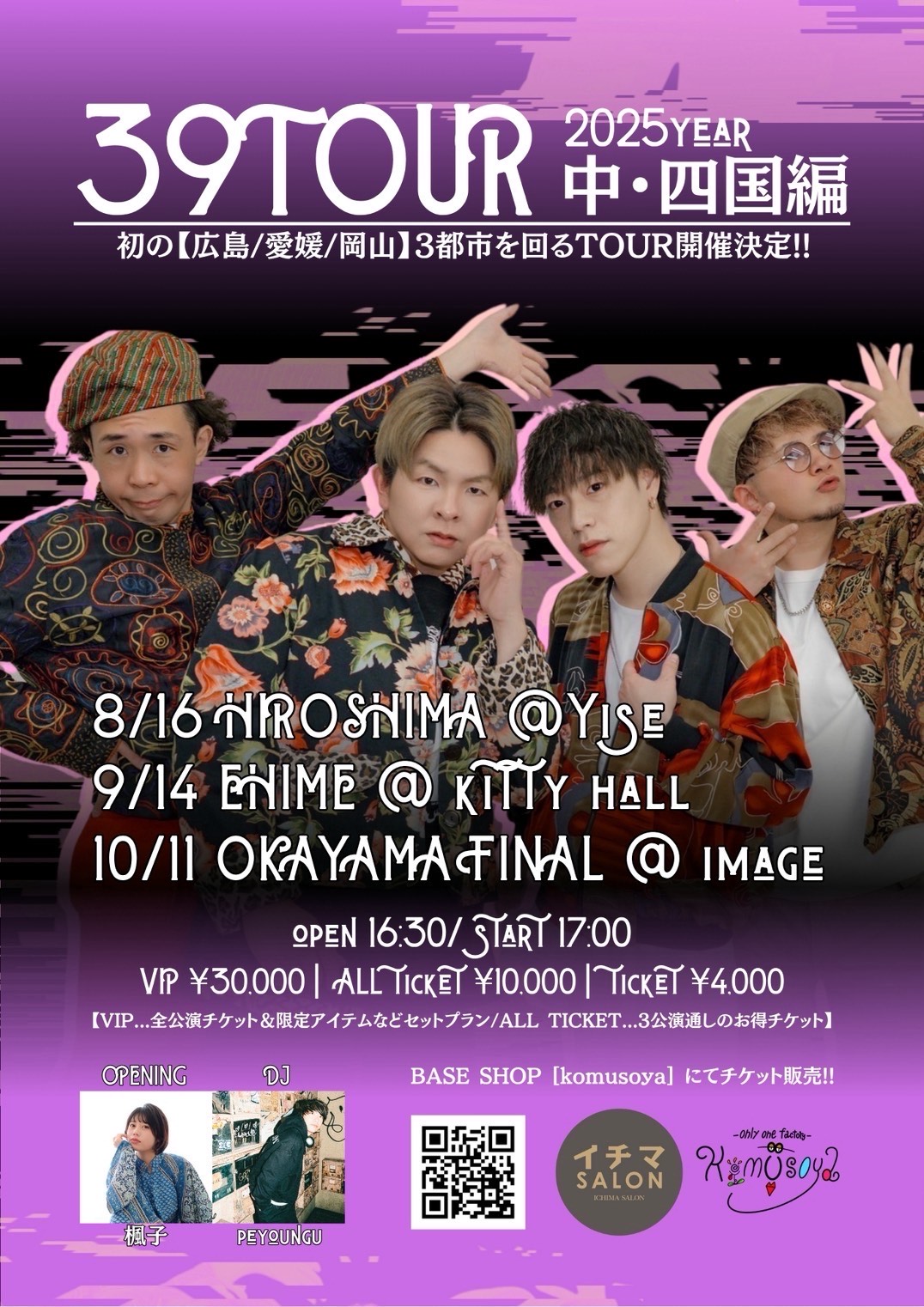39TOUR中・四国編開催決定‼︎