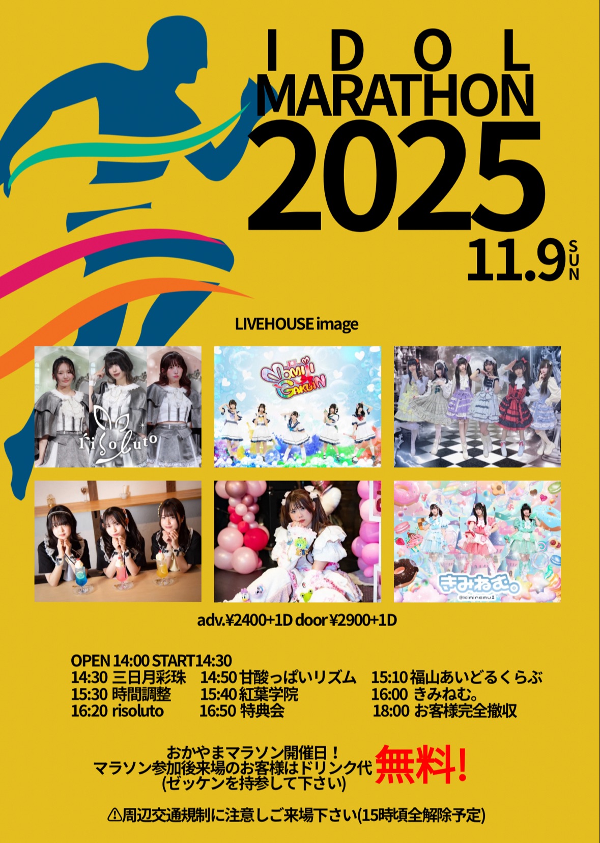 IDOL MARATHON2025
