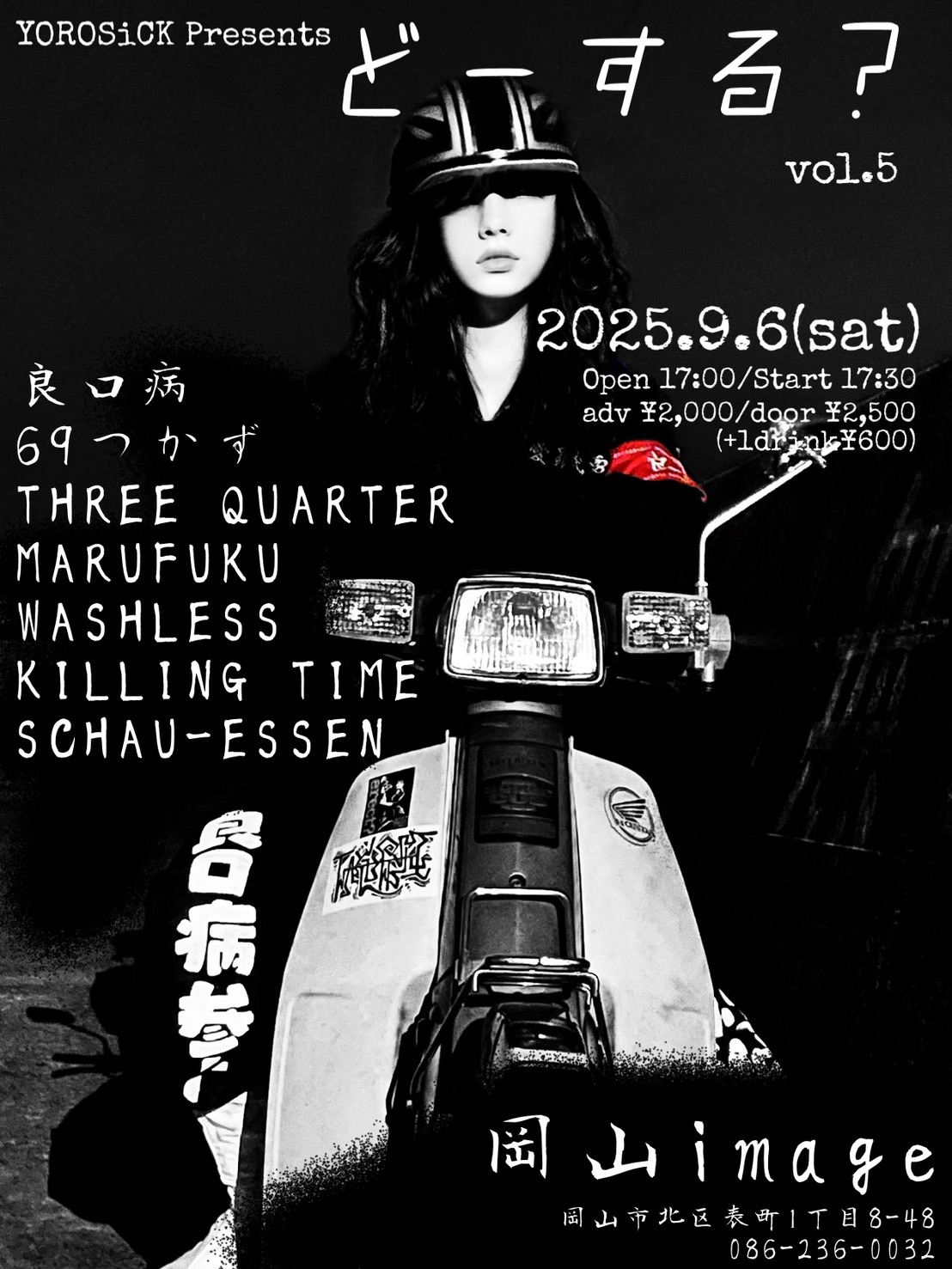 良ロ病企画「どーする？」vol.5