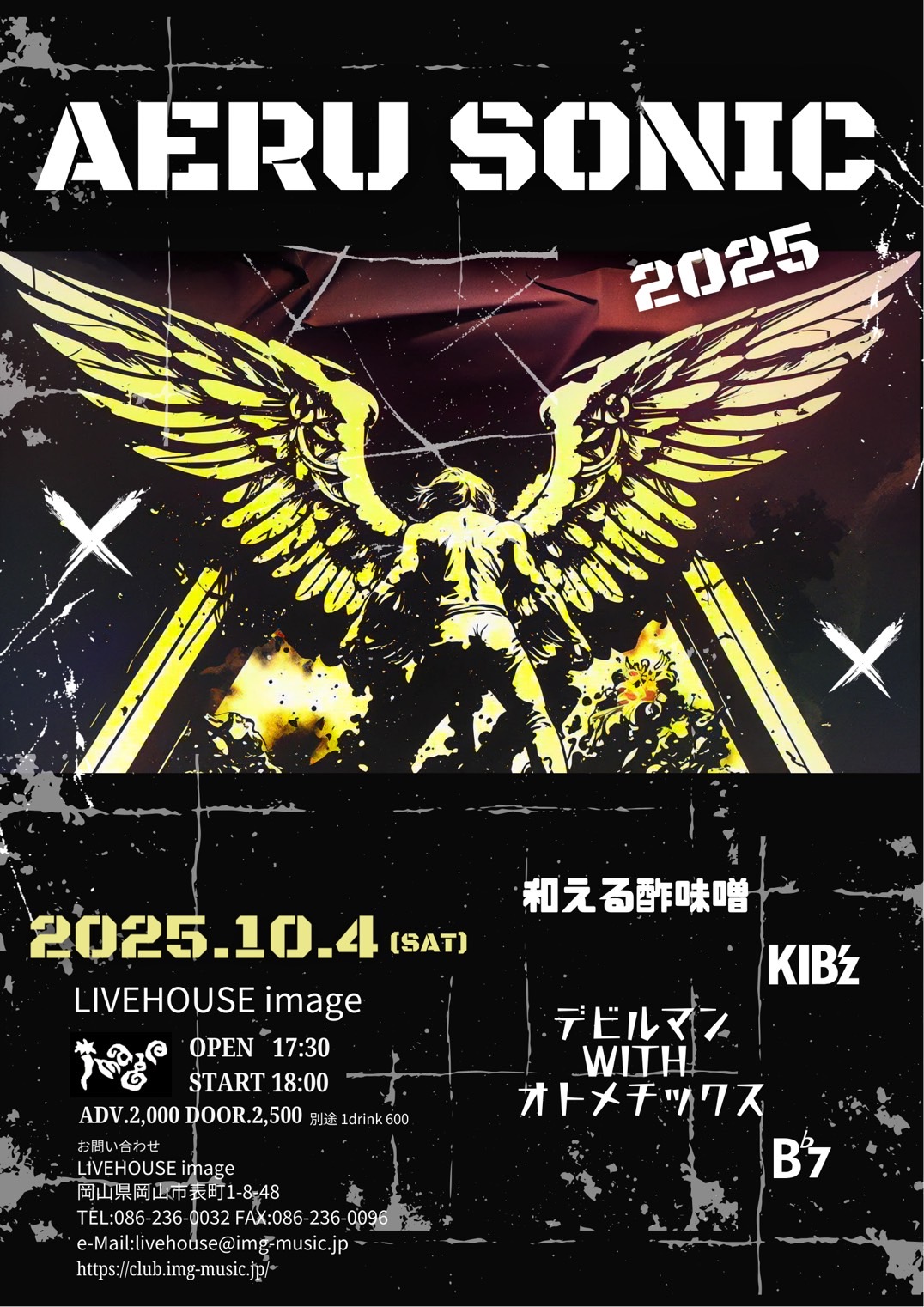 AERU SONIC 2025