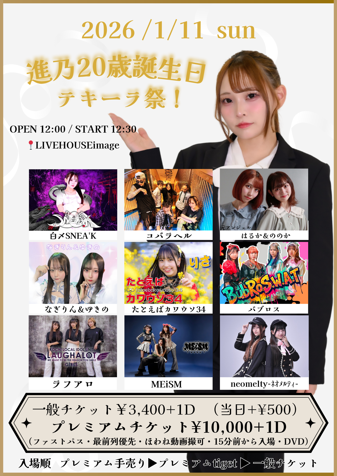 【進乃20歳誕生日テキーラ祭!】