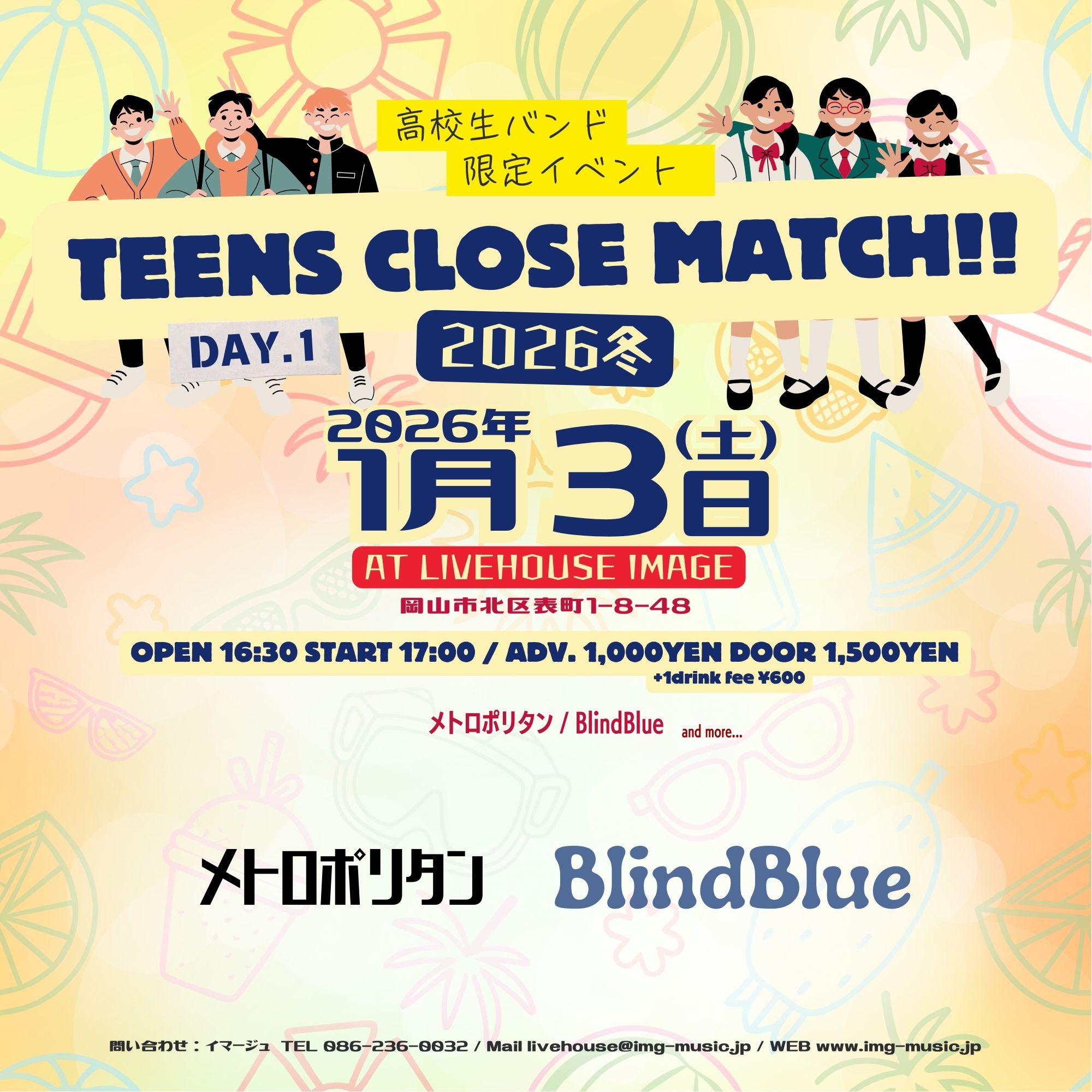 TEENS CLOSE MATCH!! 2026 冬 Day.1