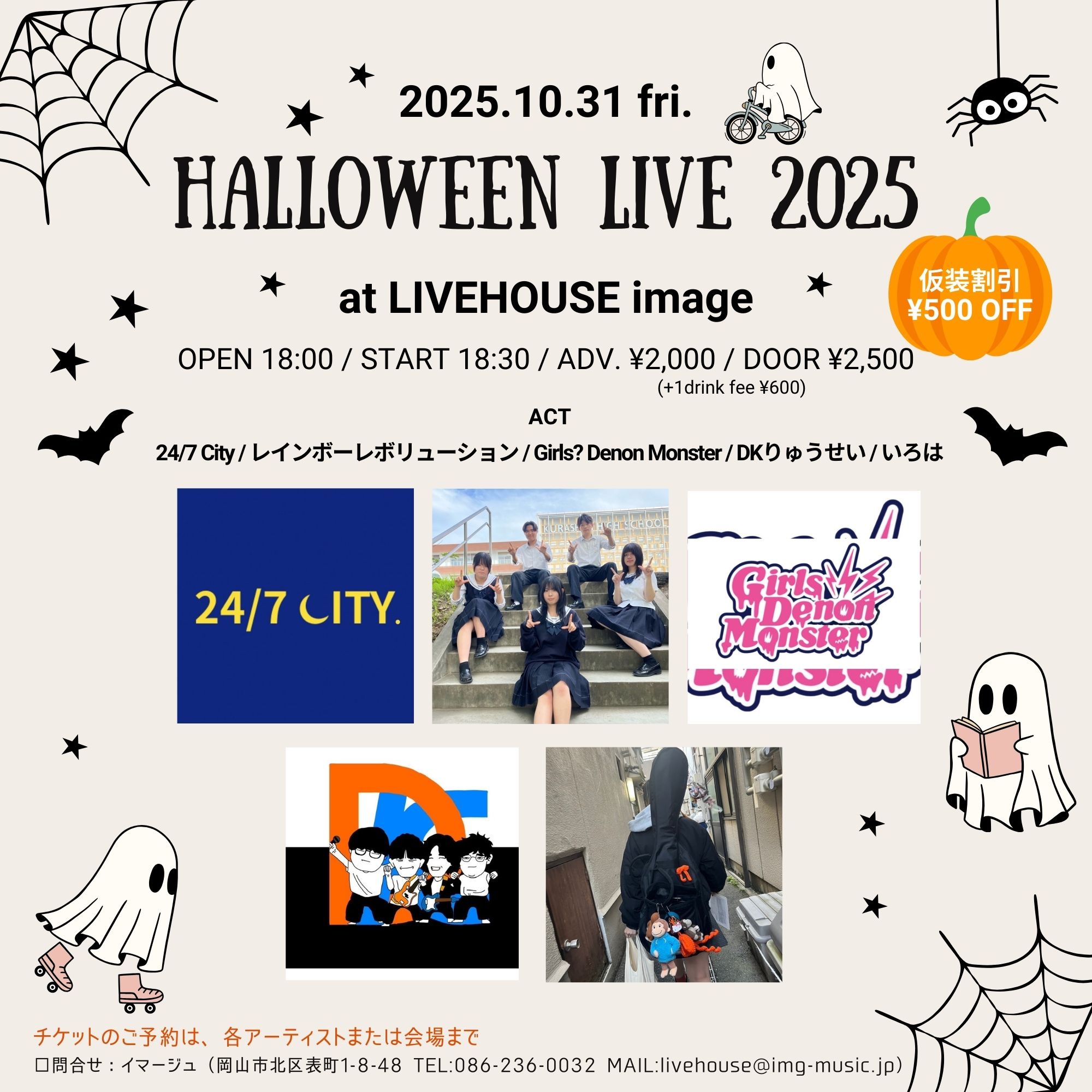 🎃 HALLOWEEN LIVE 2025