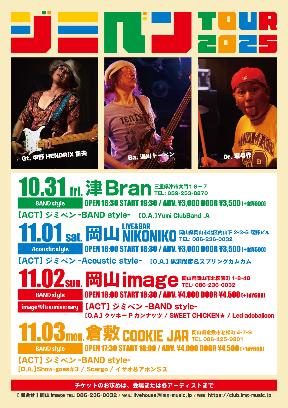 image 19th anniversary ジミベンTOUR2025 岡山