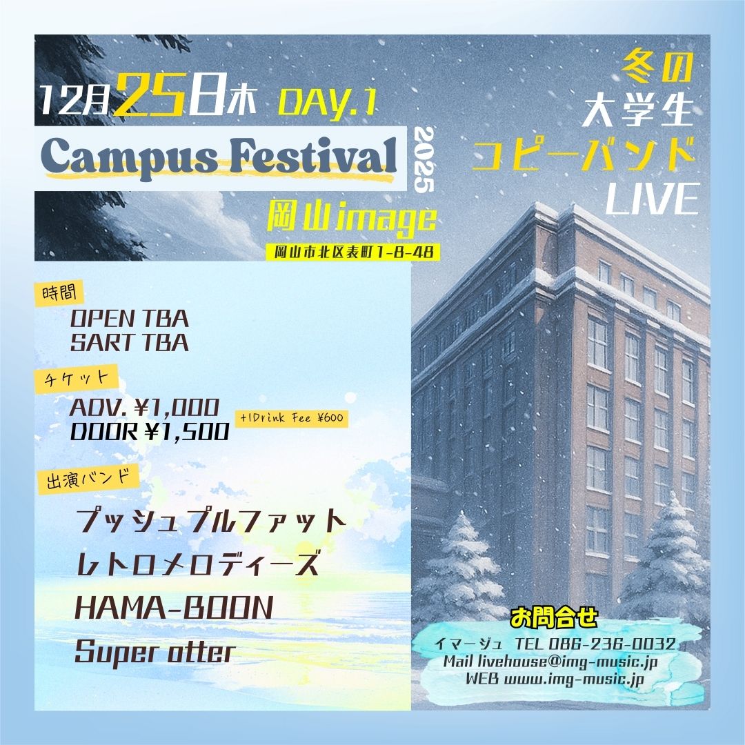 Campus Festival 2025 - 冬 Day.1