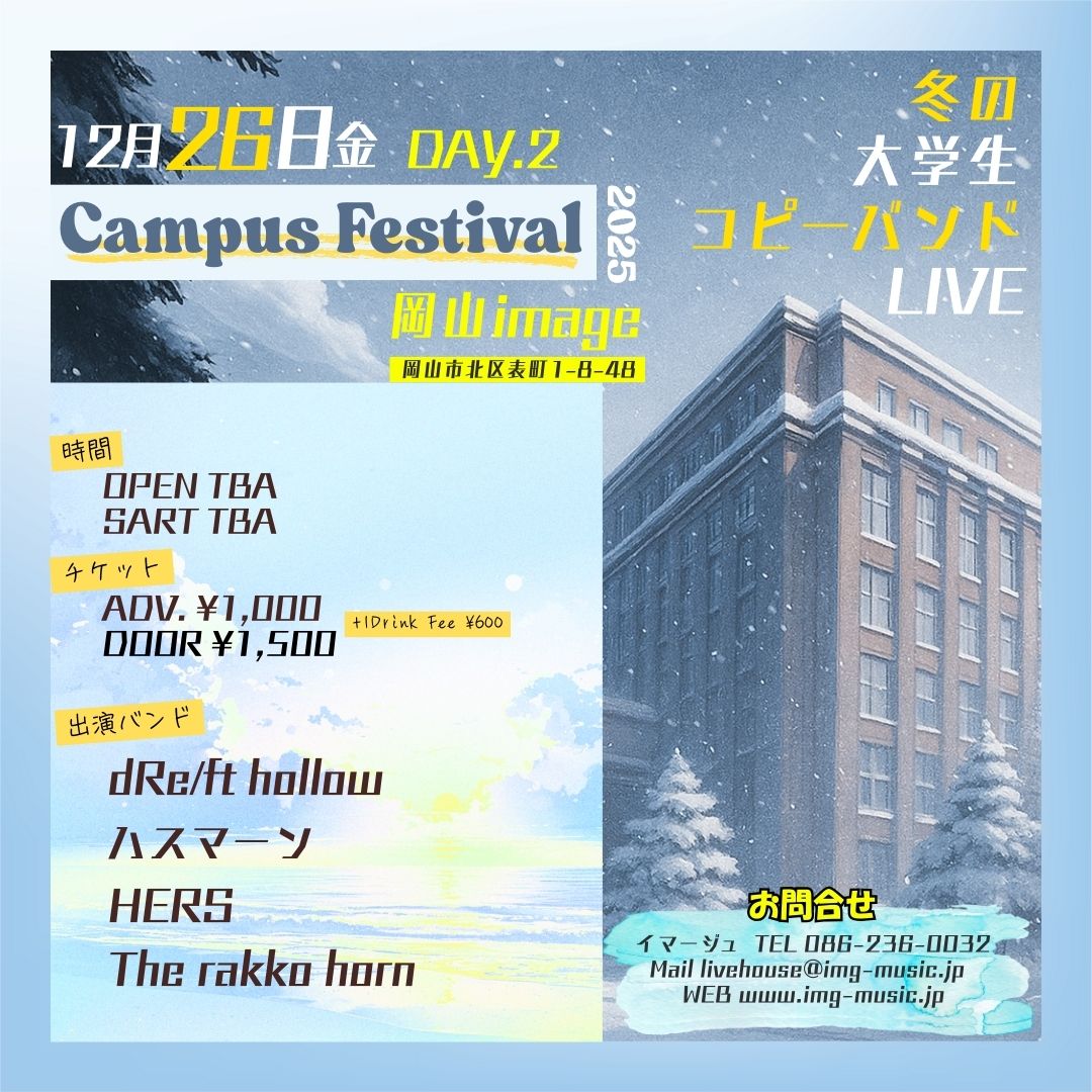 Campus Festival 2025 - 冬 Day.2