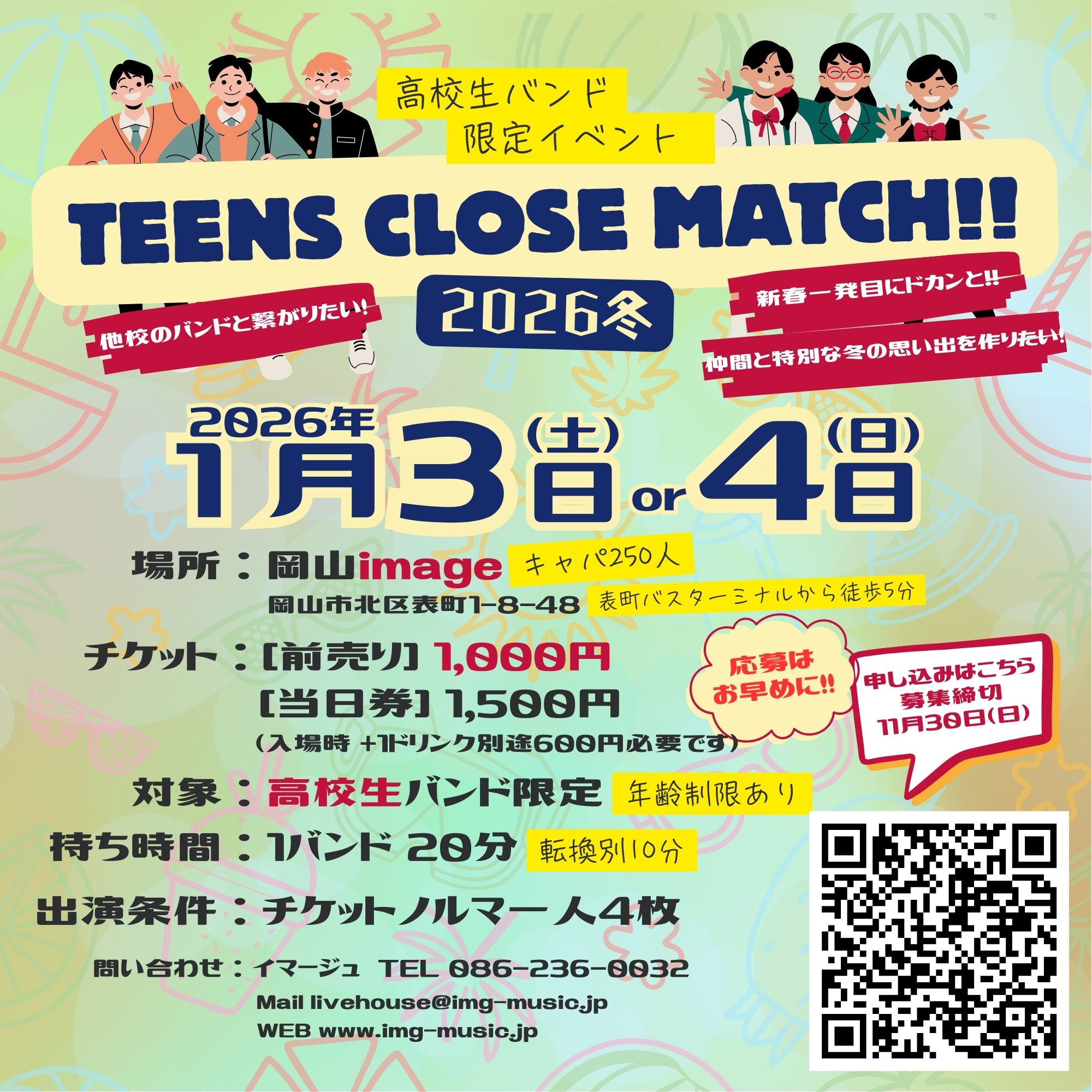 TEENS CLOSE MATCH!! 2026 冬 Day.1