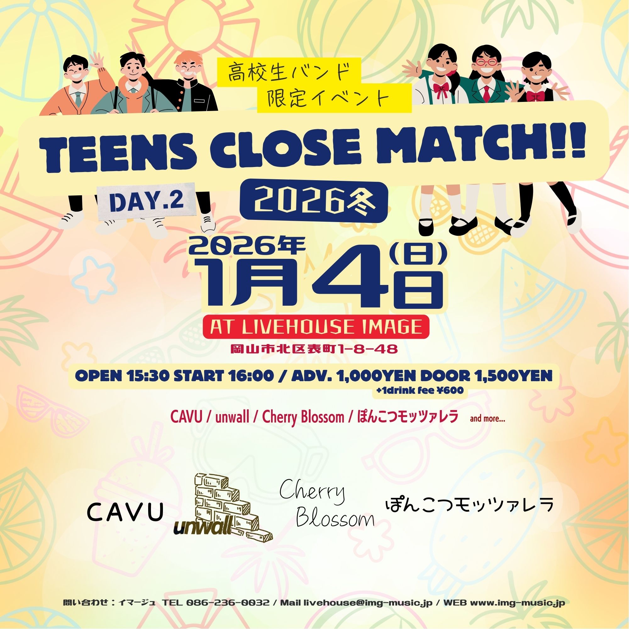 TEENS CLOSE MATCH!! 2026 冬 Day.2