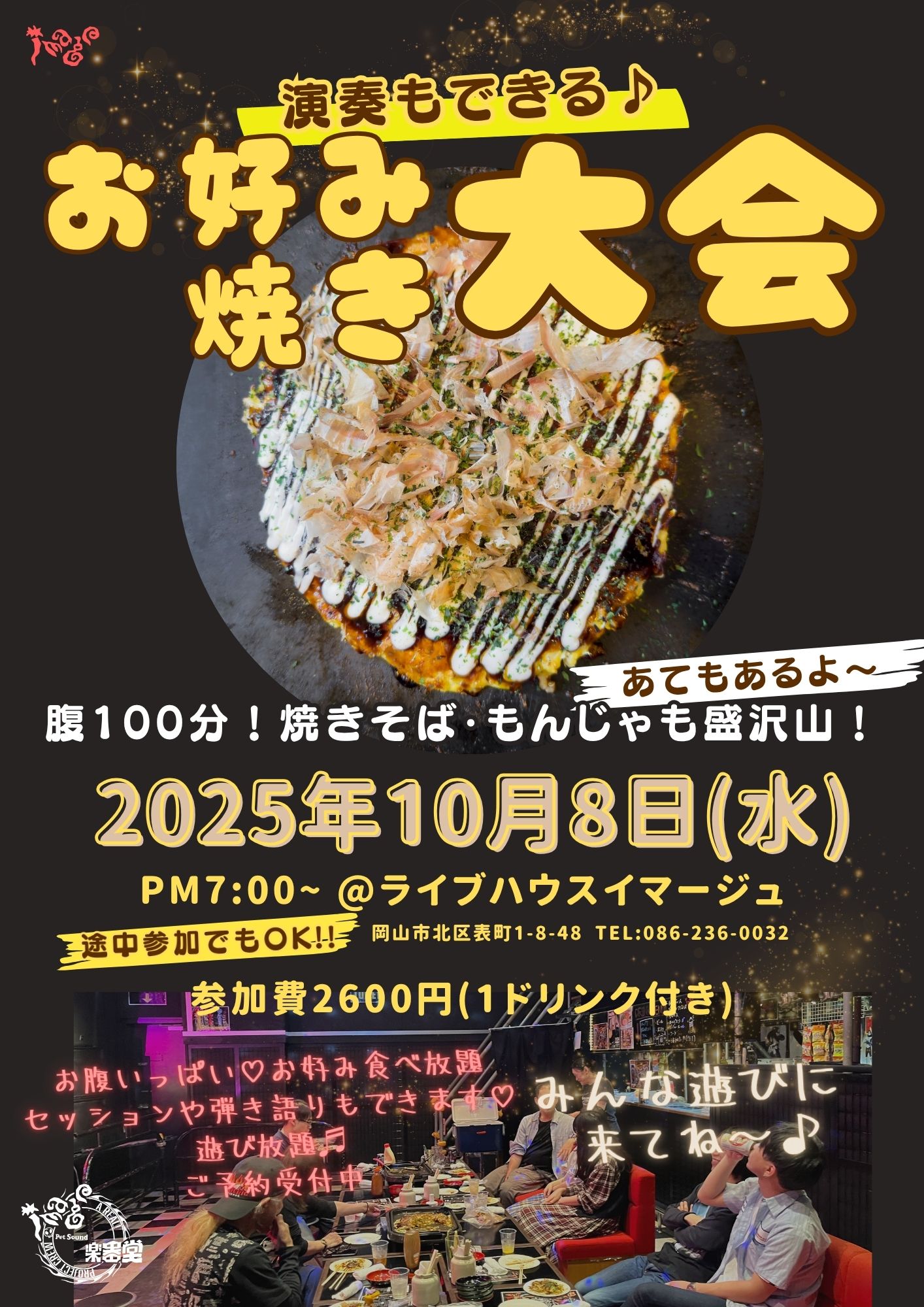 お好み焼き大会