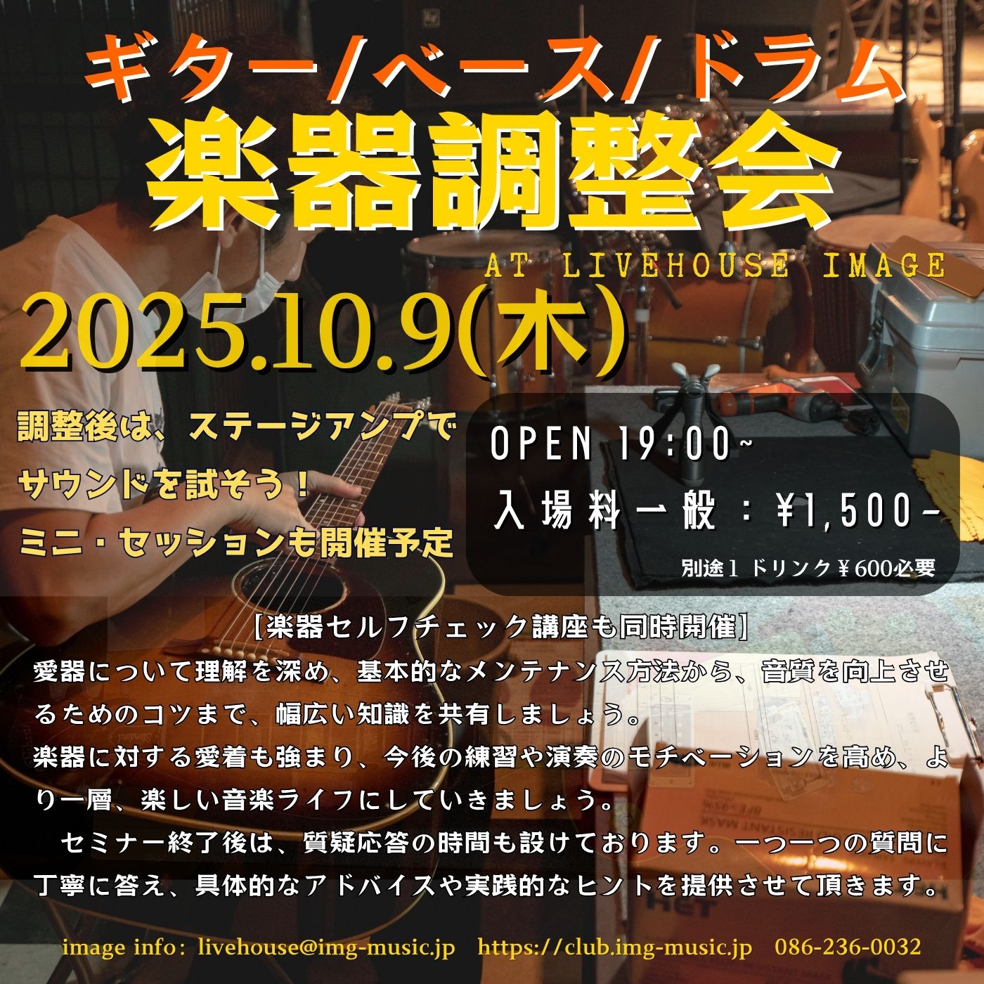 楽器調整会