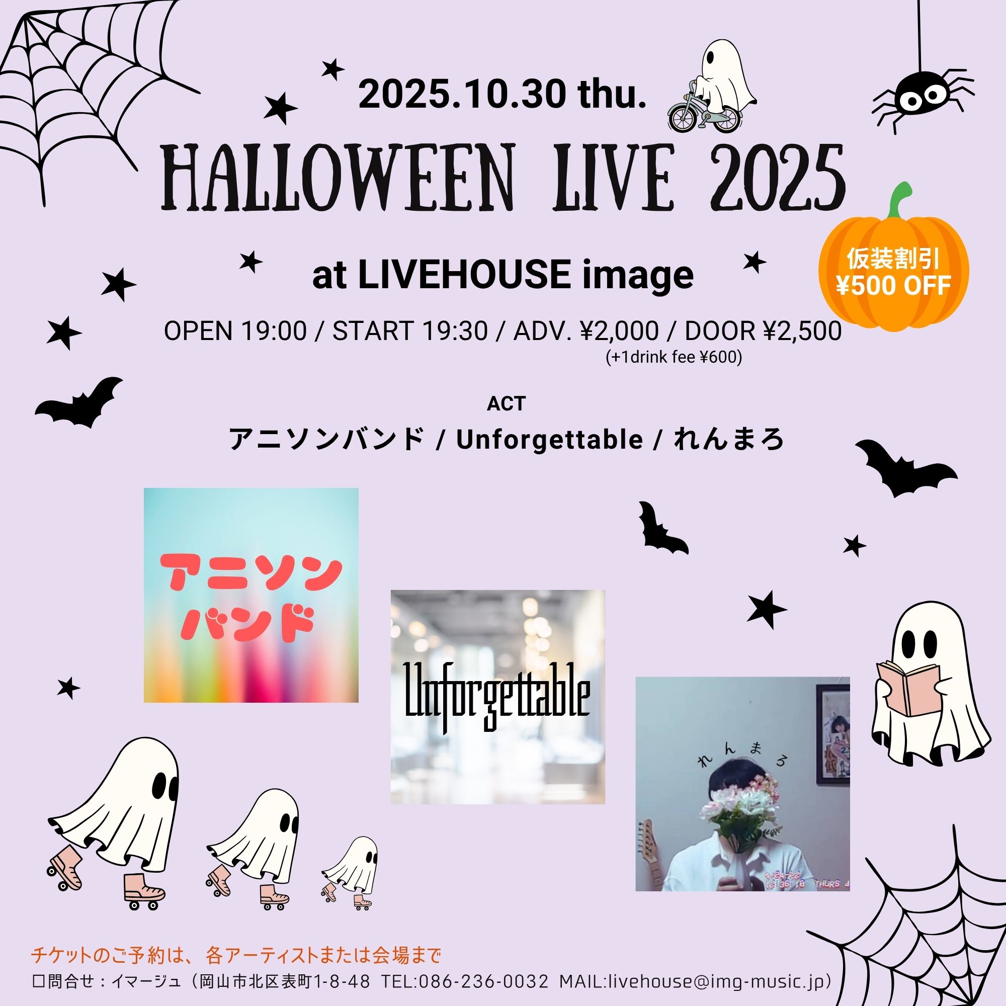 🎃 HALLOWEEN LIVE 2025