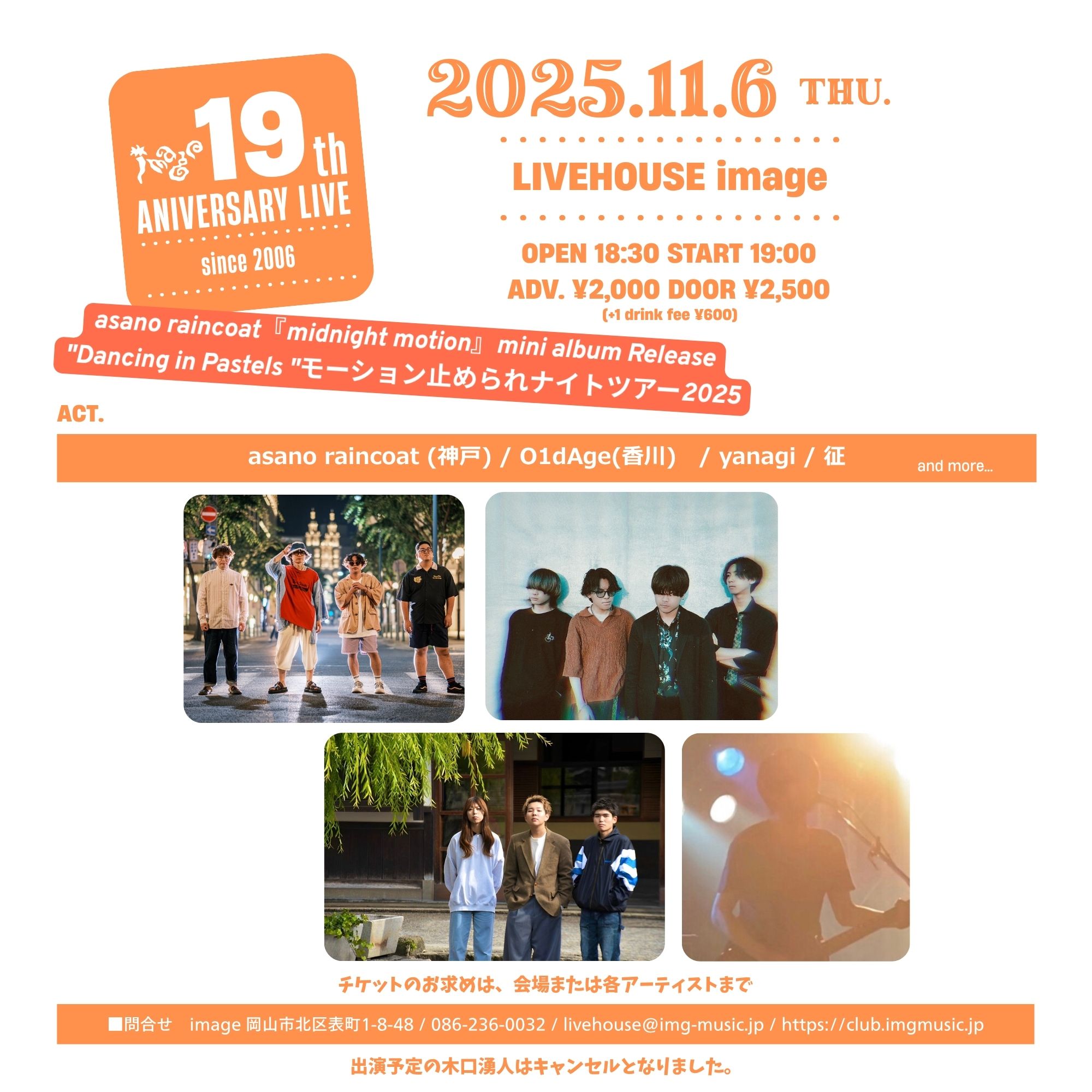 Image 19th anniversary live asano raincoat『midnight motion』 mini album Release "Dancing in Pastels "モーション止められナイトツアー2025