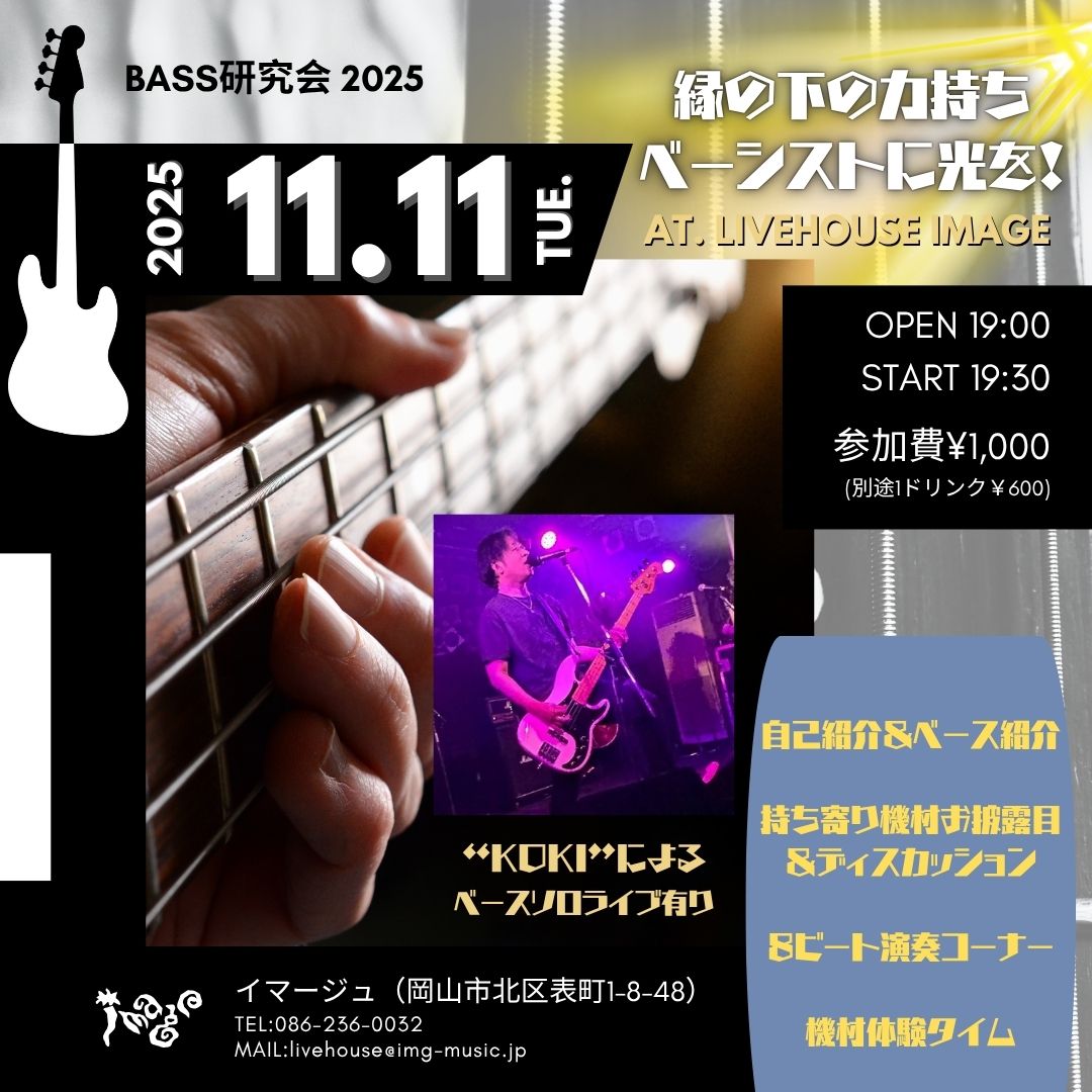 BASS研究会 2025