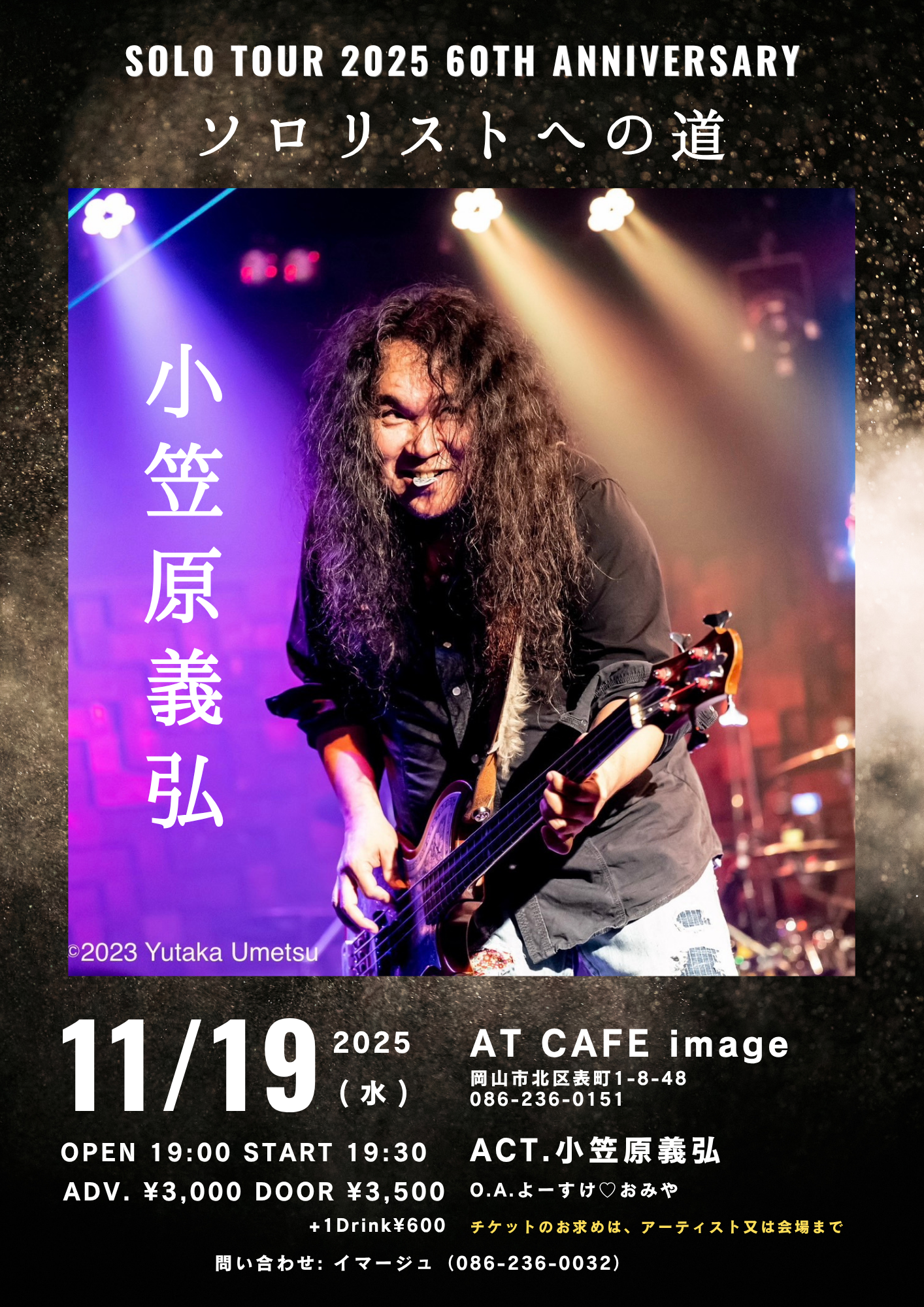 小笠原義弘~ソロリストへの道~@イマージュカフェ