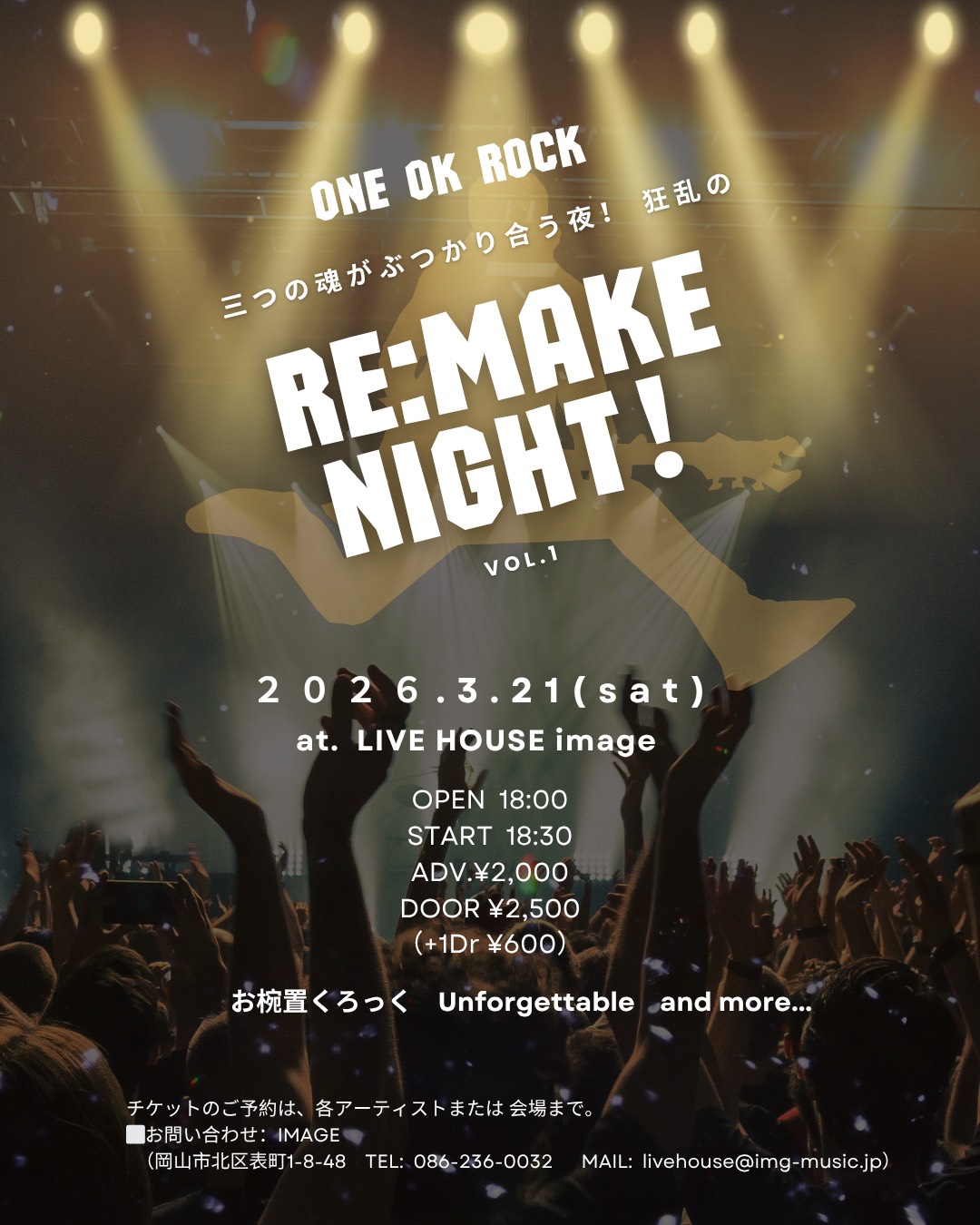 RE:MAKE NIGHT! vol.1