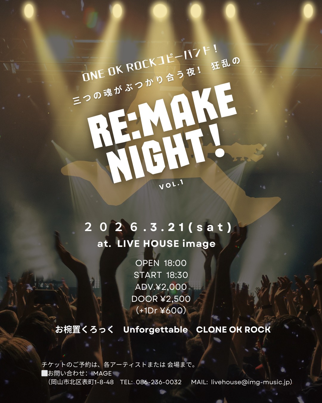 RE:MAKE NIGHT! vol.1