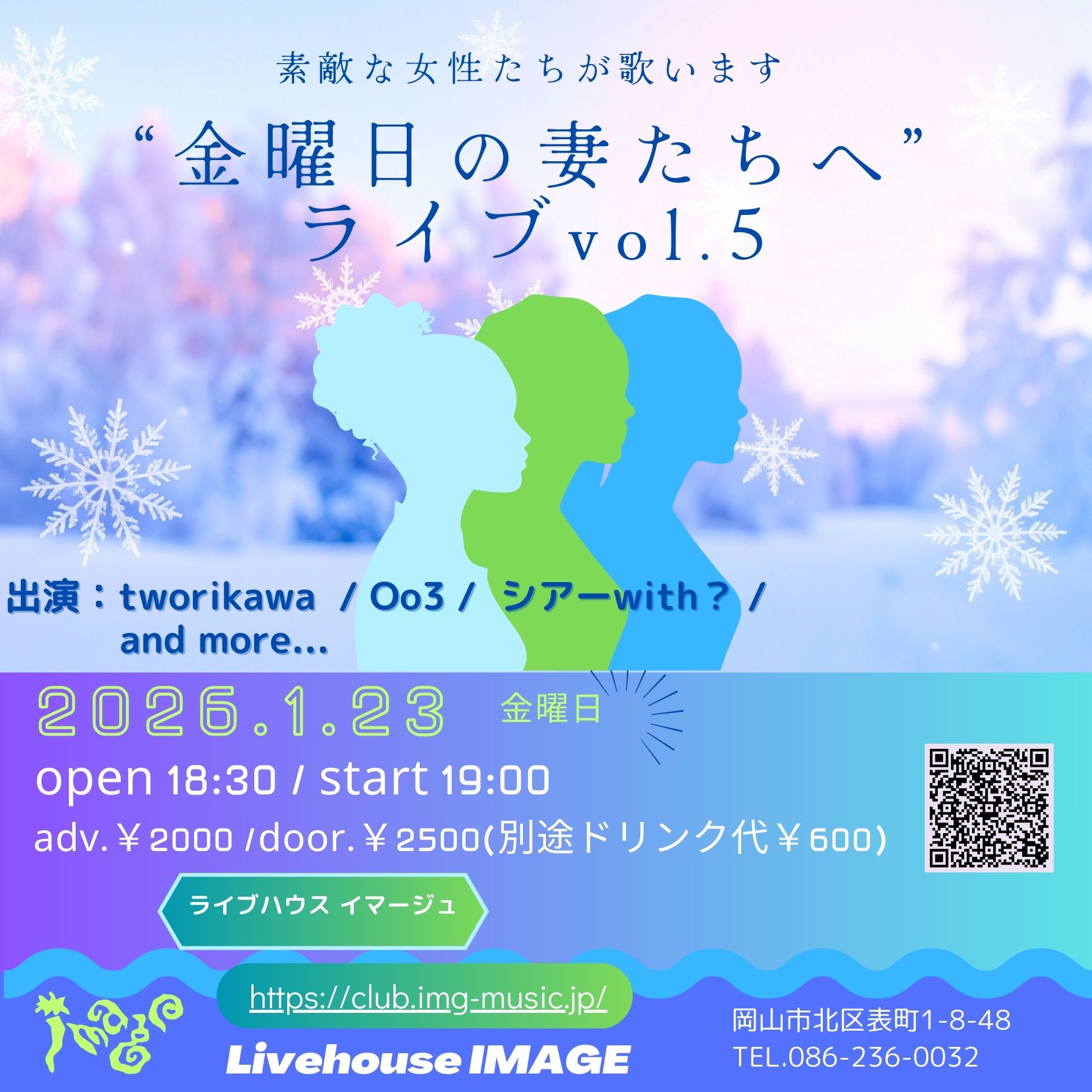 金曜日の妻たちへ LIVE vol.5