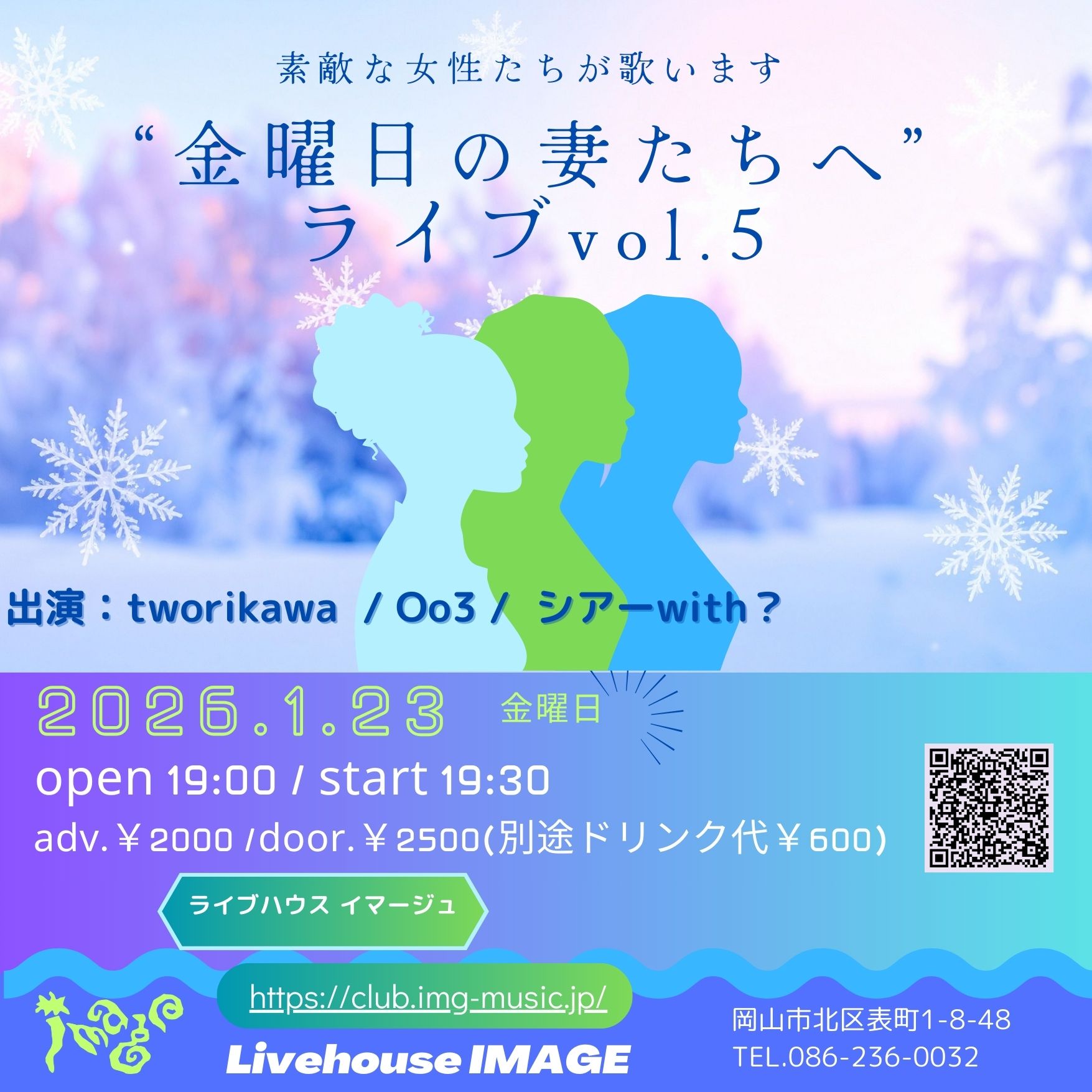 金曜日の妻たちへ LIVE vol.5