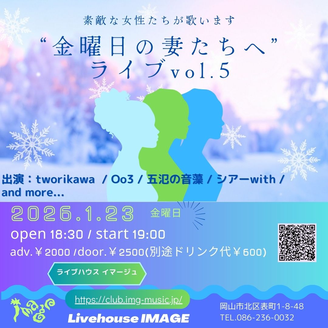 金曜日の妻たちへ LIVE vol.5