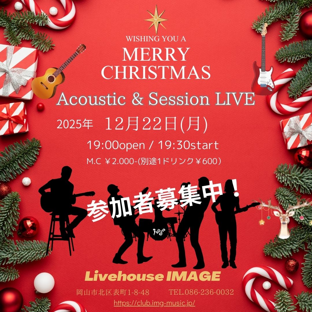 xmasアコースティック&セッション