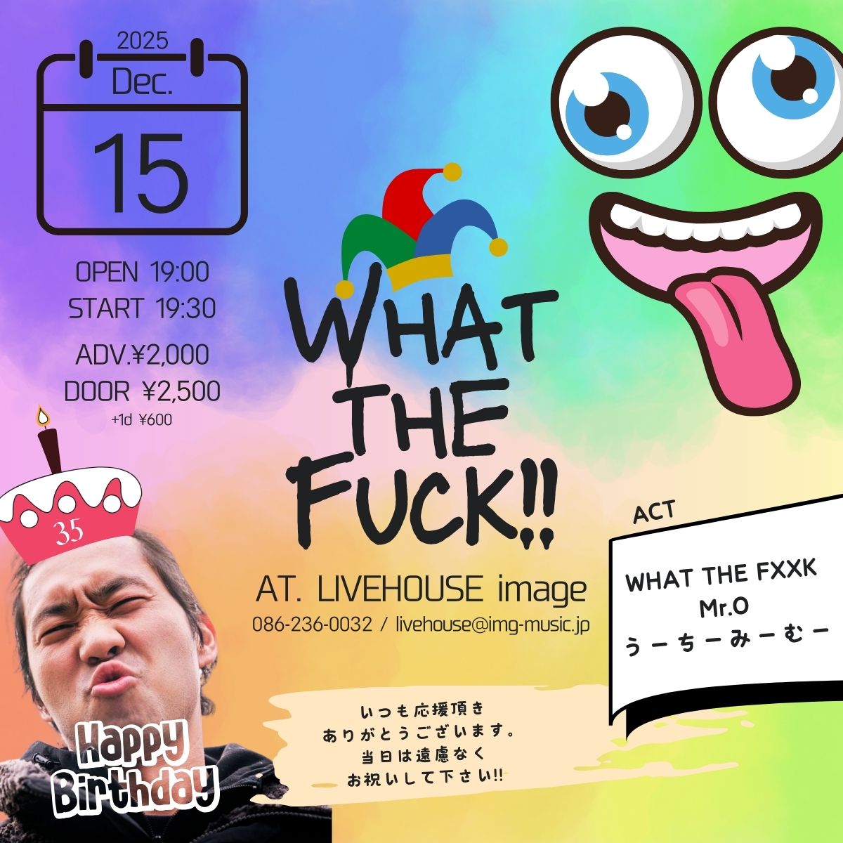 What The Fuck!! 〜ヒロシ35歳になります...〜