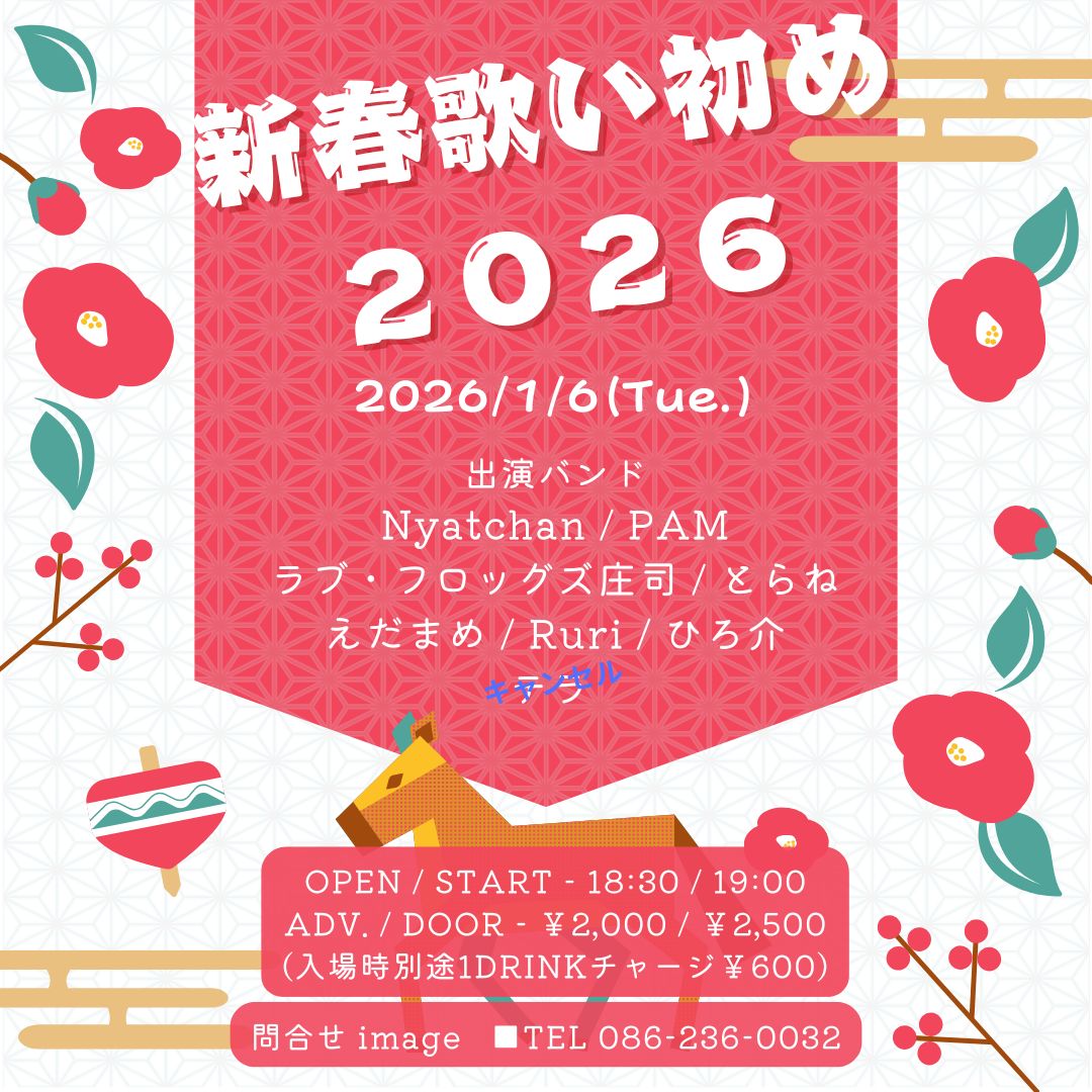 新春歌い初め 2026