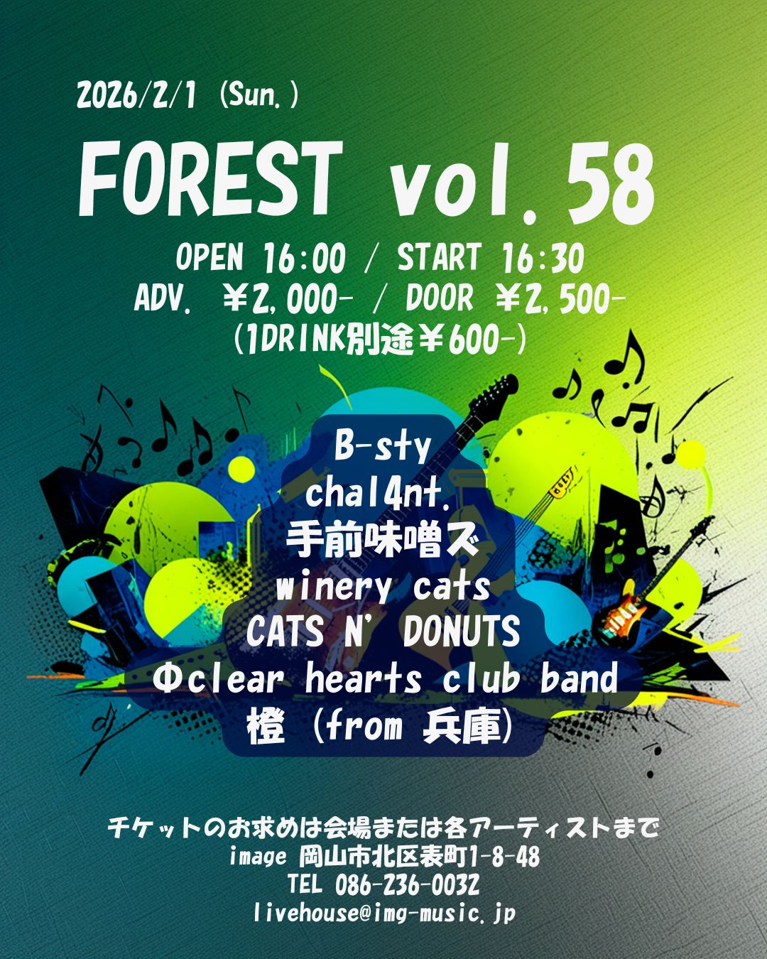 FOREST vol.58